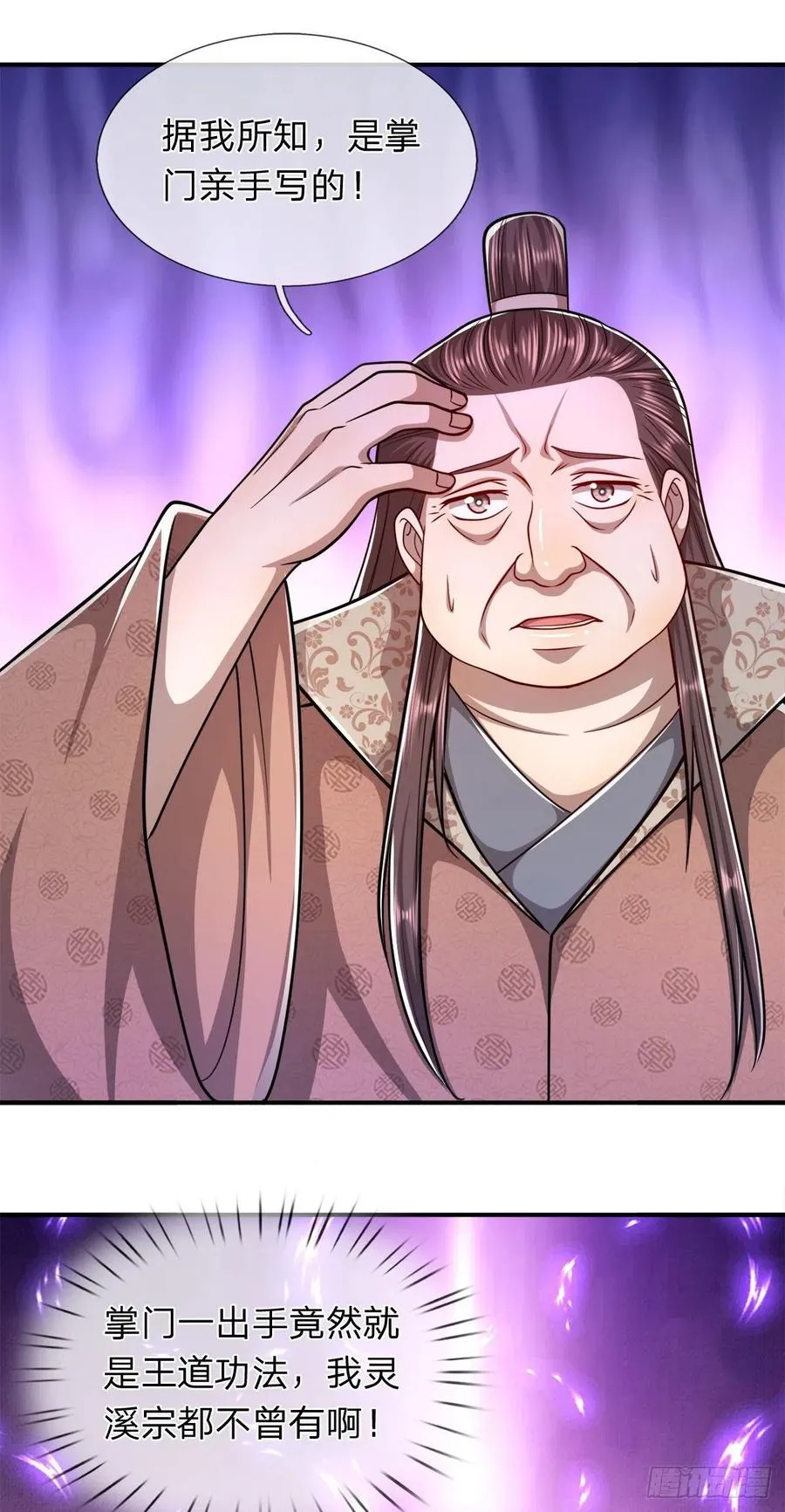 第116话 应龙后人，手写功法 第24页