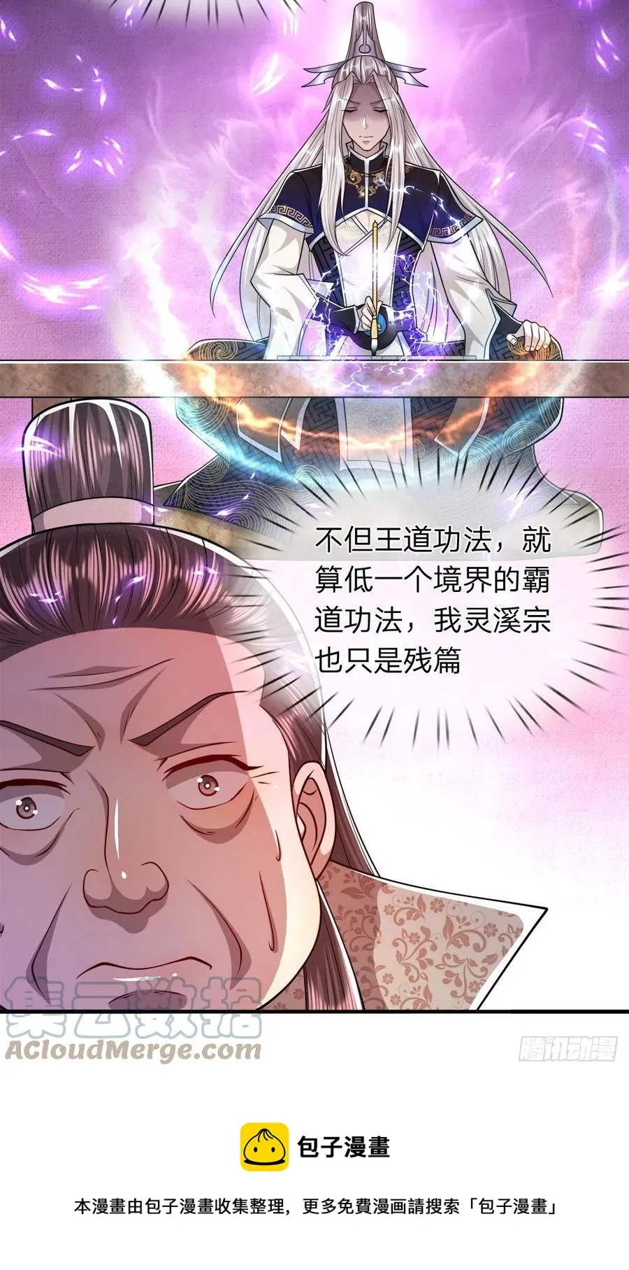 第116话 应龙后人，手写功法 第25页