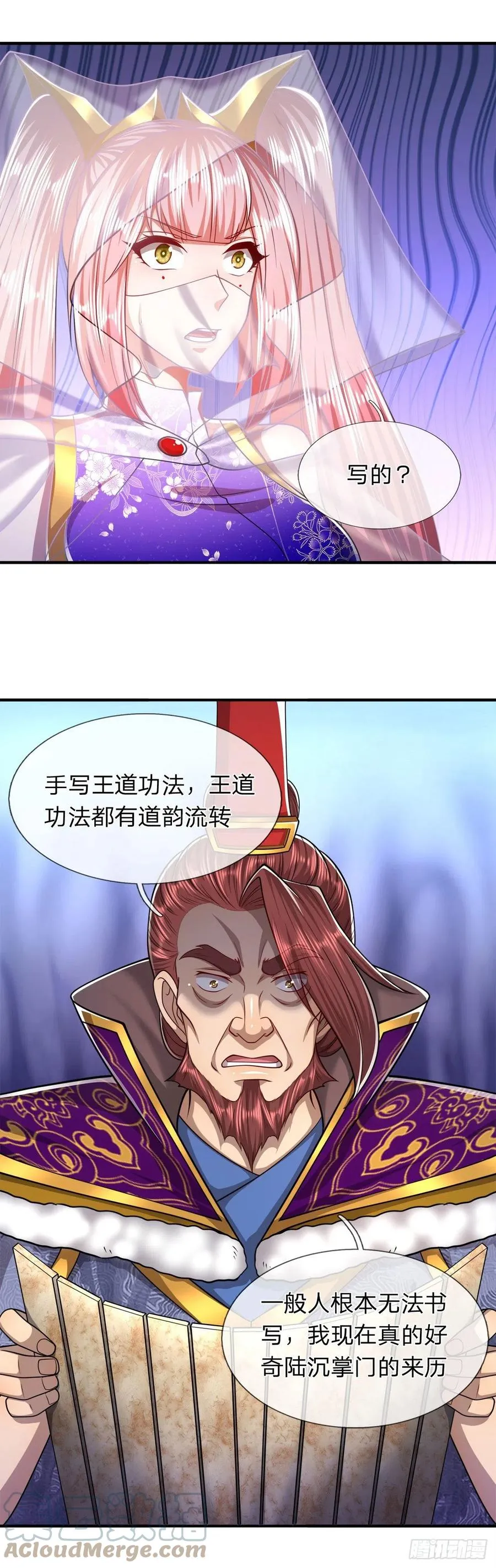 第116话 应龙后人，手写功法 第27页
