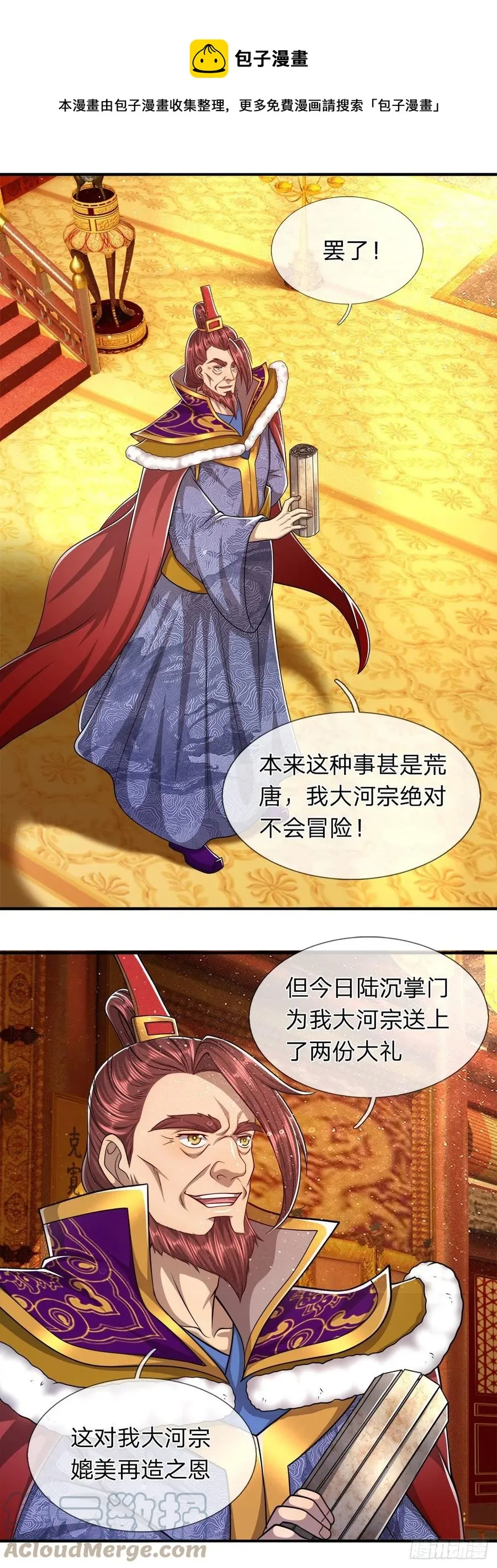 第116话 应龙后人，手写功法 第29页