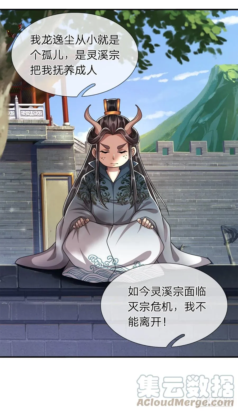 第116话 应龙后人，手写功法 第39页