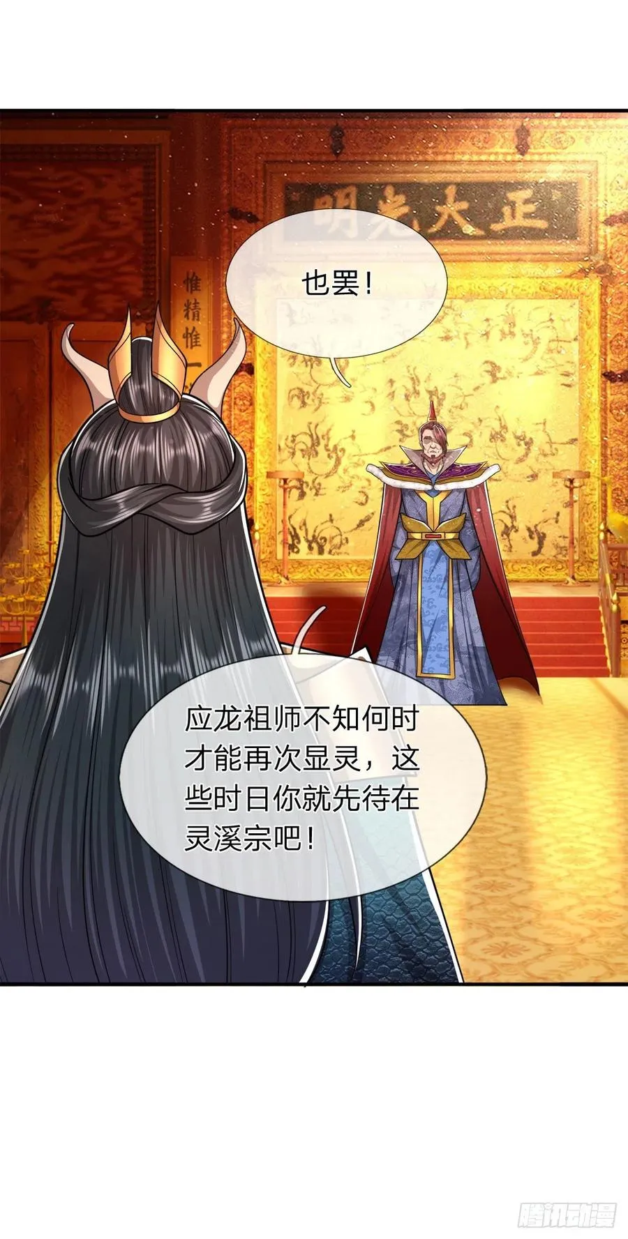第116话 应龙后人，手写功法 第40页