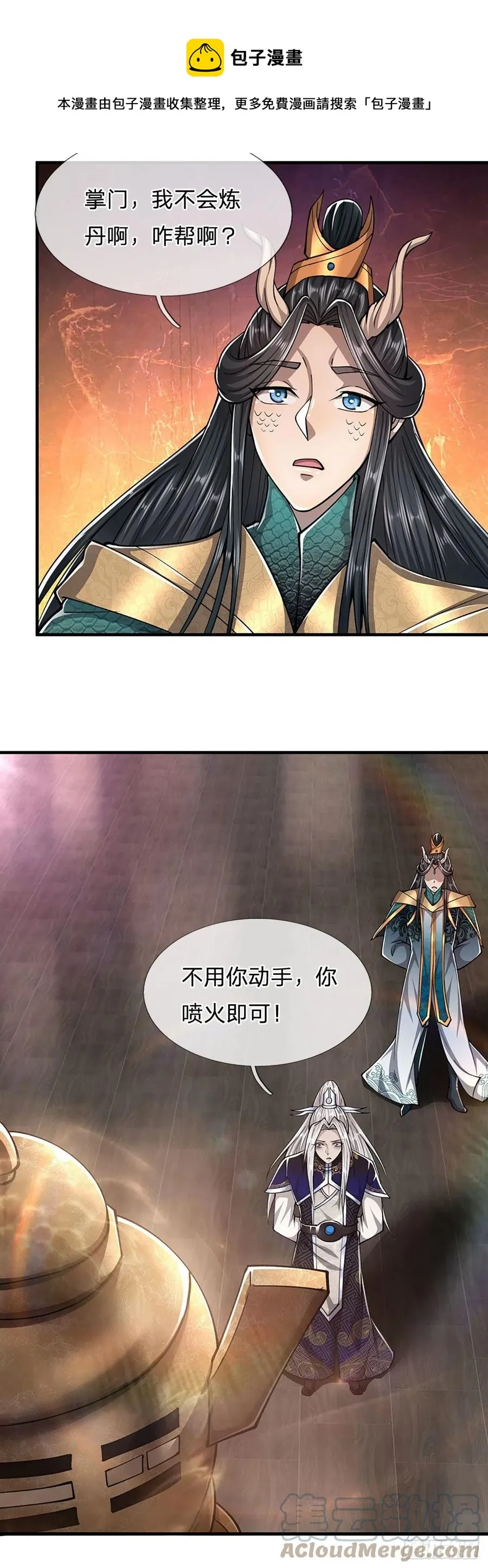 第118话 浩天丹炉，炼丹炼我 第5页