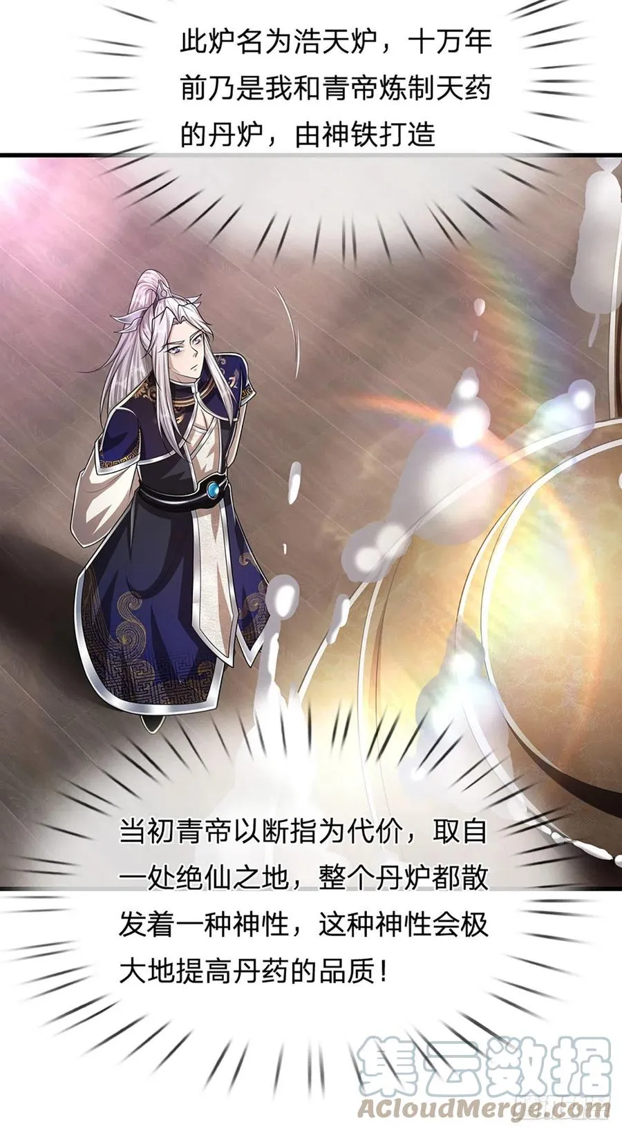 第118话 浩天丹炉，炼丹炼我 第11页