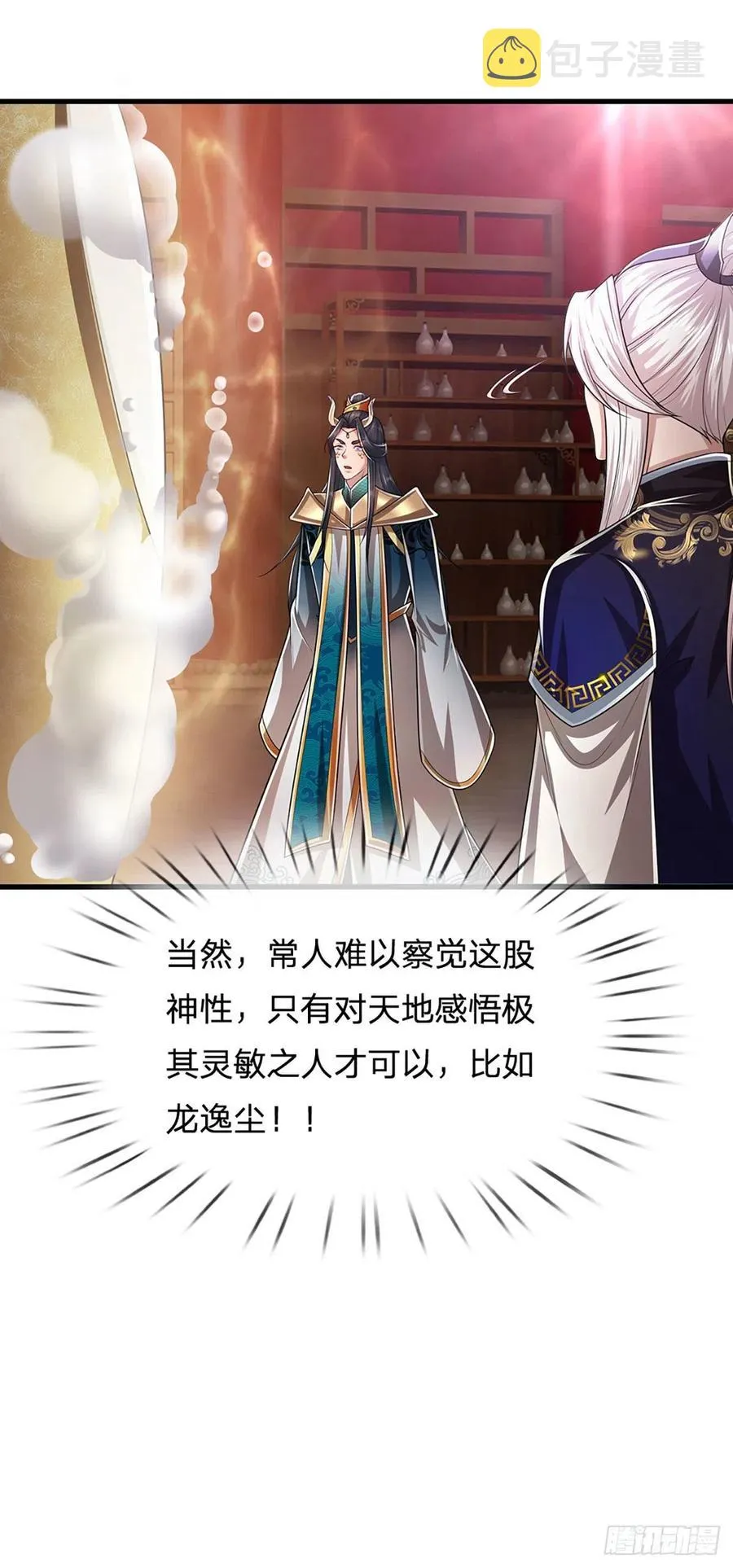 第118话 浩天丹炉，炼丹炼我 第12页