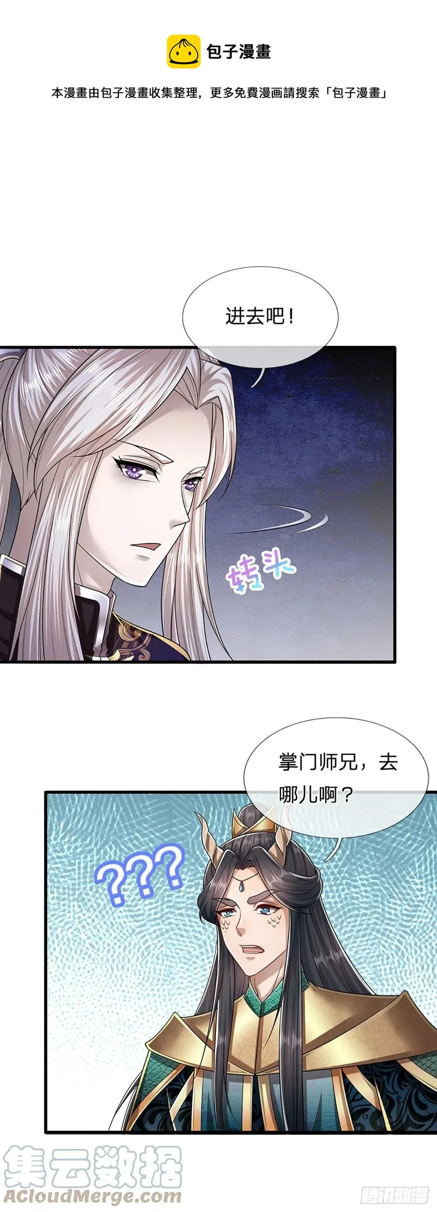第118话 浩天丹炉，炼丹炼我 第13页
