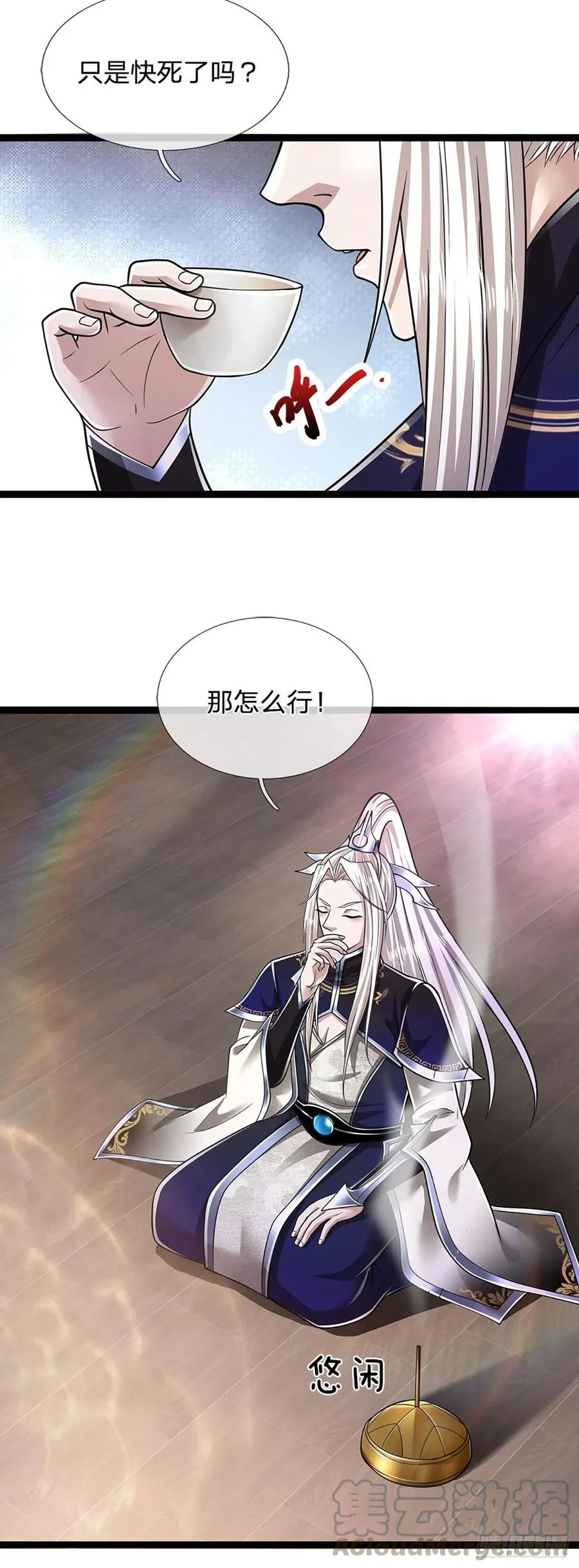 第118话 浩天丹炉，炼丹炼我 第27页