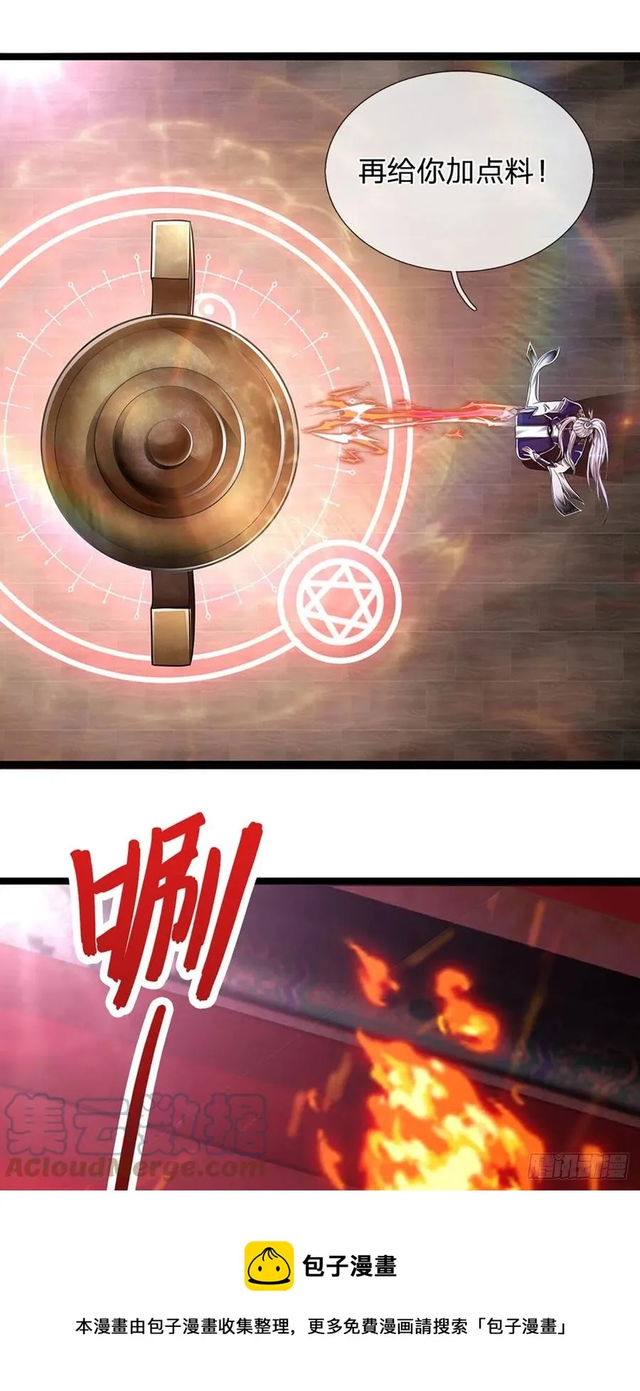 第118话 浩天丹炉，炼丹炼我 第29页