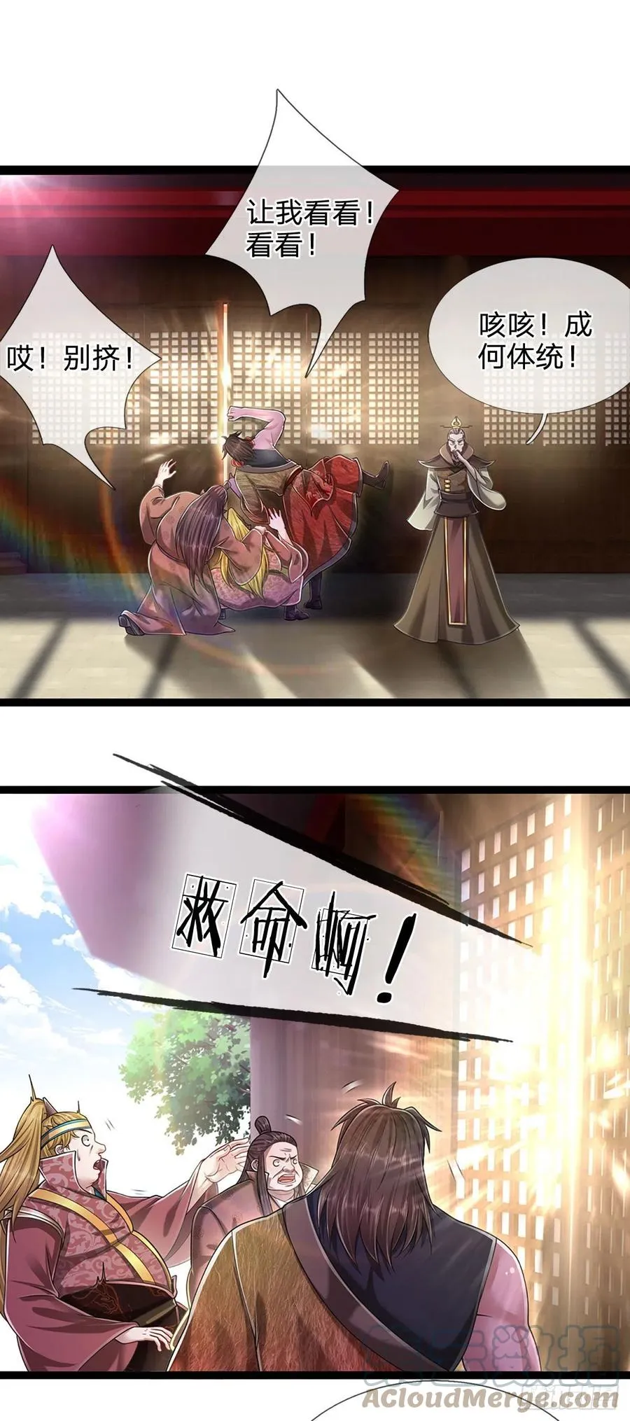 第118话 浩天丹炉，炼丹炼我 第31页
