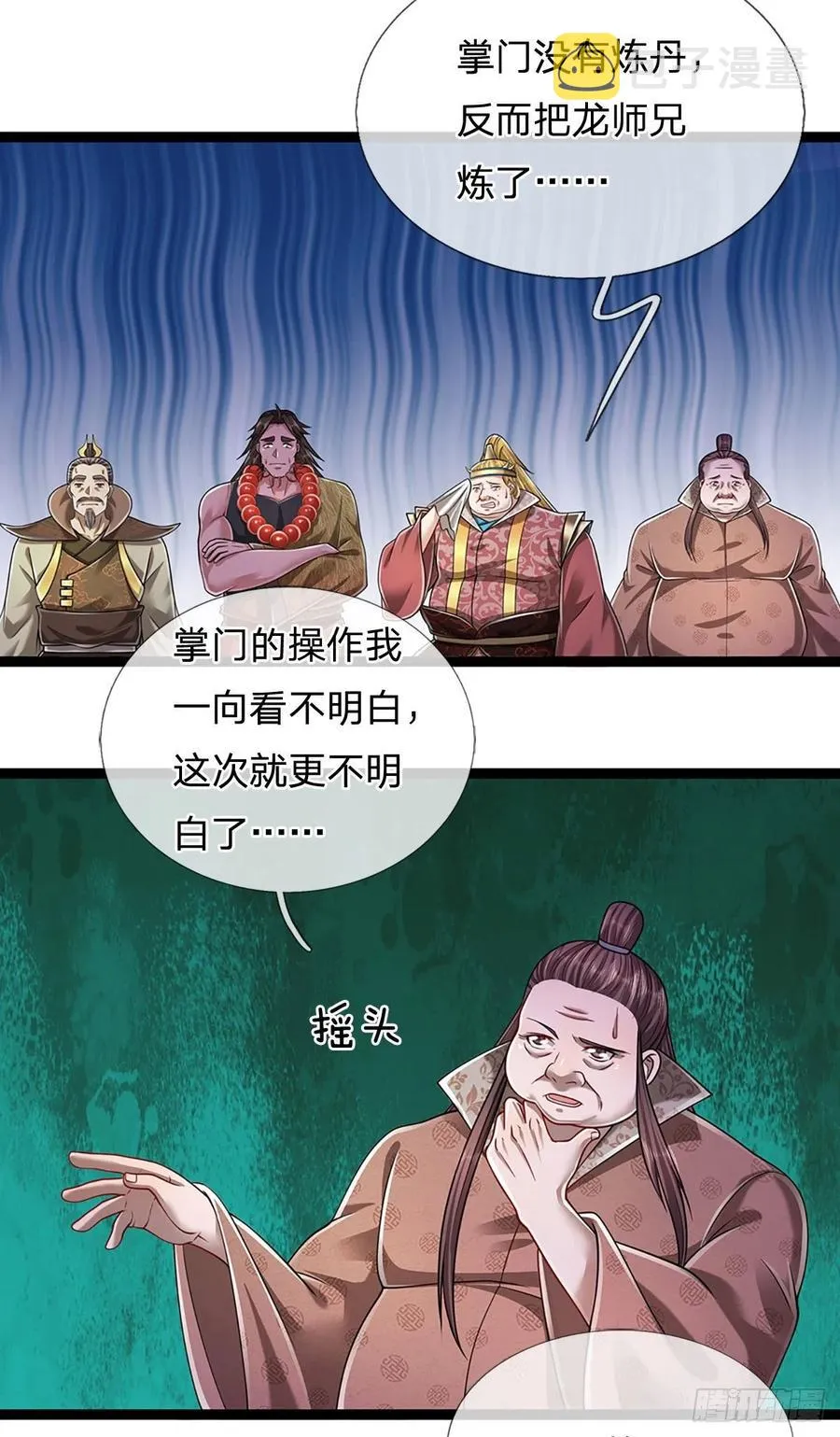 第118话 浩天丹炉，炼丹炼我 第32页