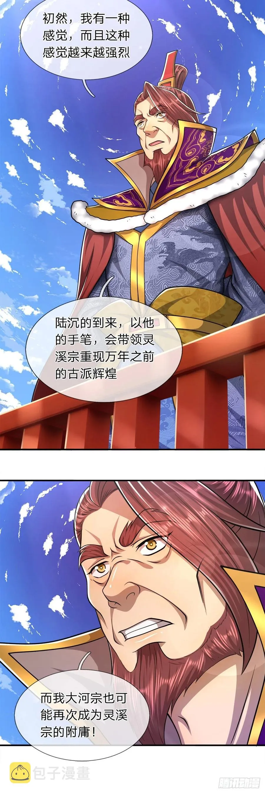 第117话 准备炼丹，拭目以待 第4页