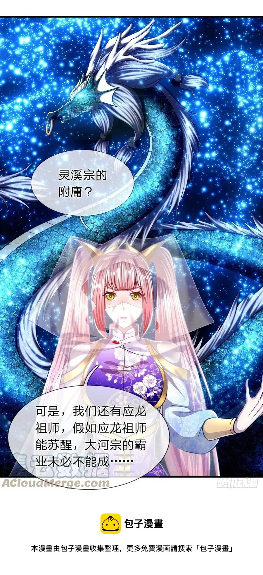 第117话 准备炼丹，拭目以待 第5页