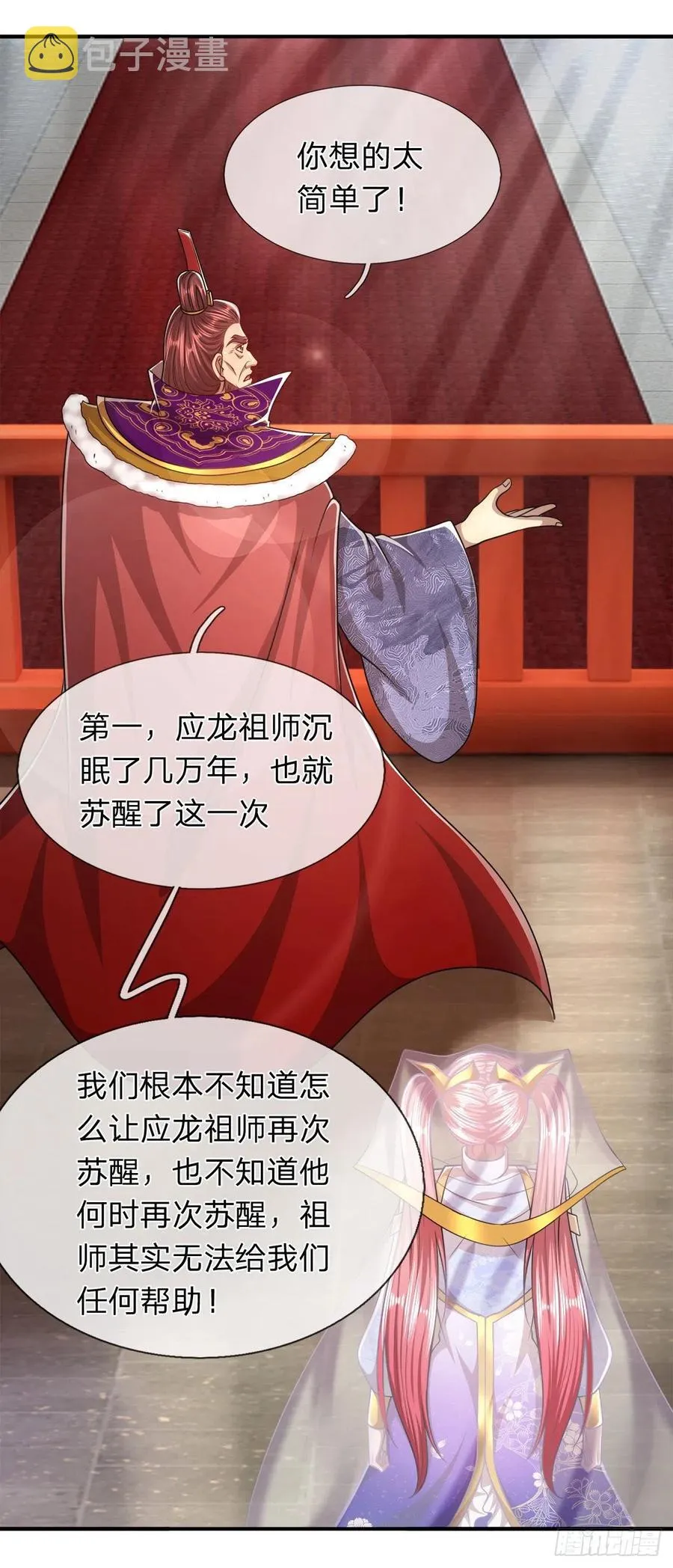 第117话 准备炼丹，拭目以待 第6页