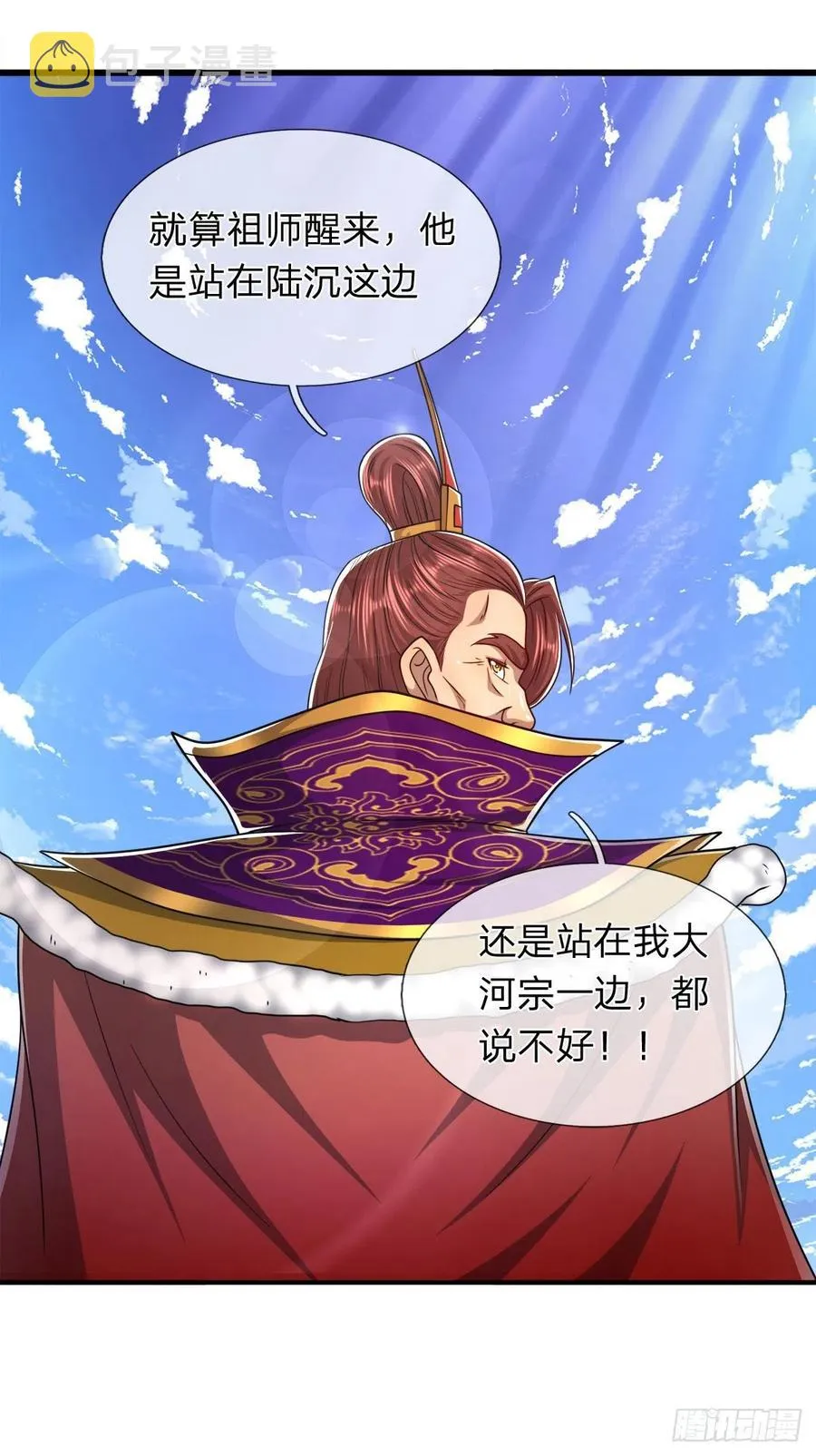 第117话 准备炼丹，拭目以待 第8页