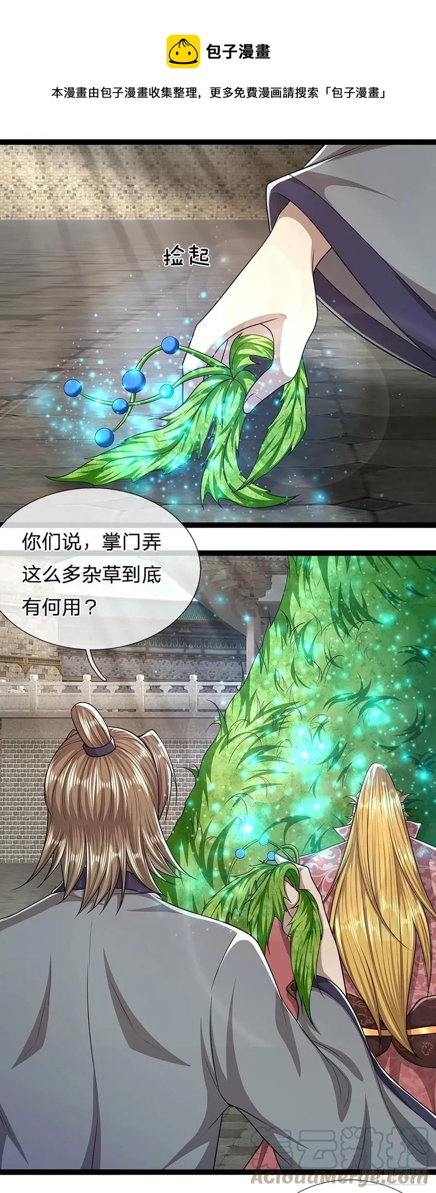 第117话 准备炼丹，拭目以待 第13页