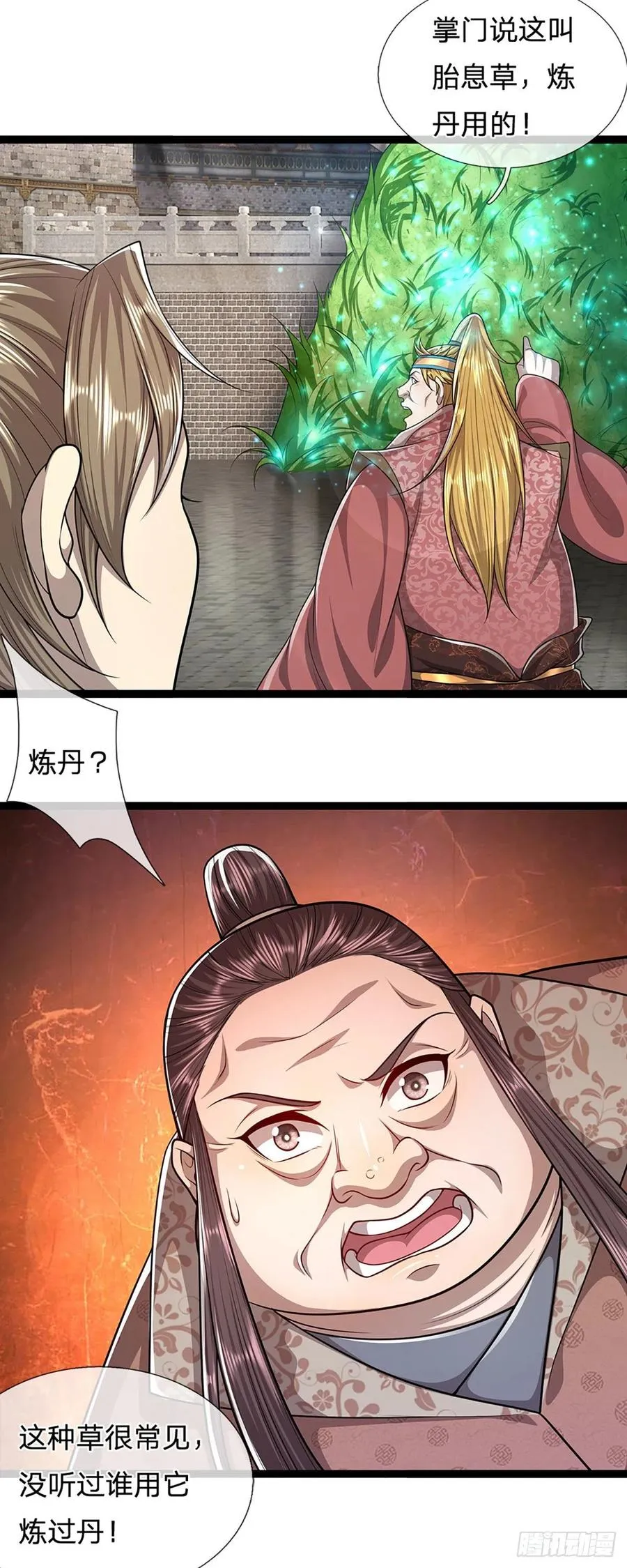 第117话 准备炼丹，拭目以待 第14页