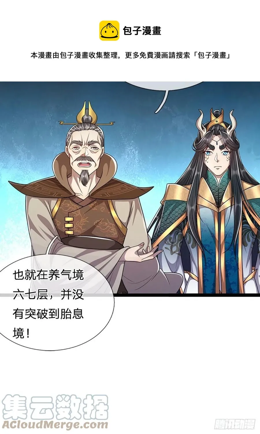 第117话 准备炼丹，拭目以待 第21页
