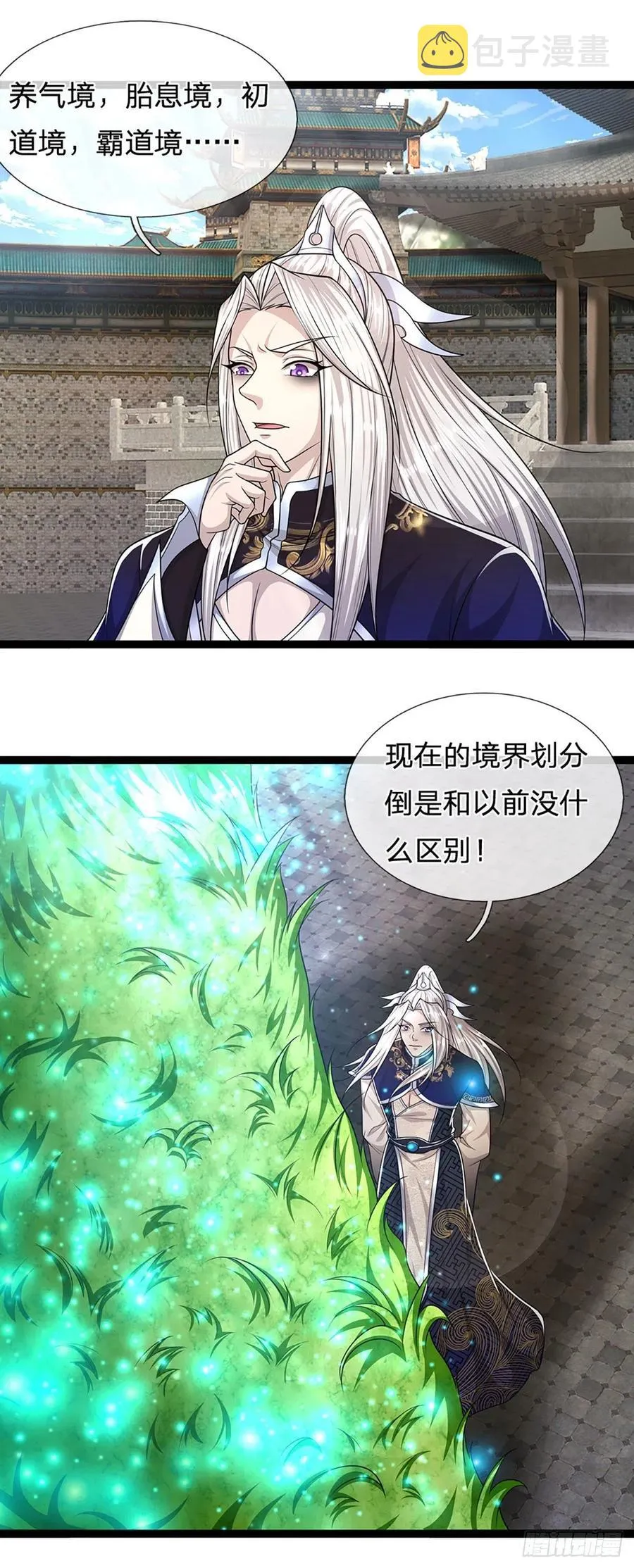 第117话 准备炼丹，拭目以待 第22页