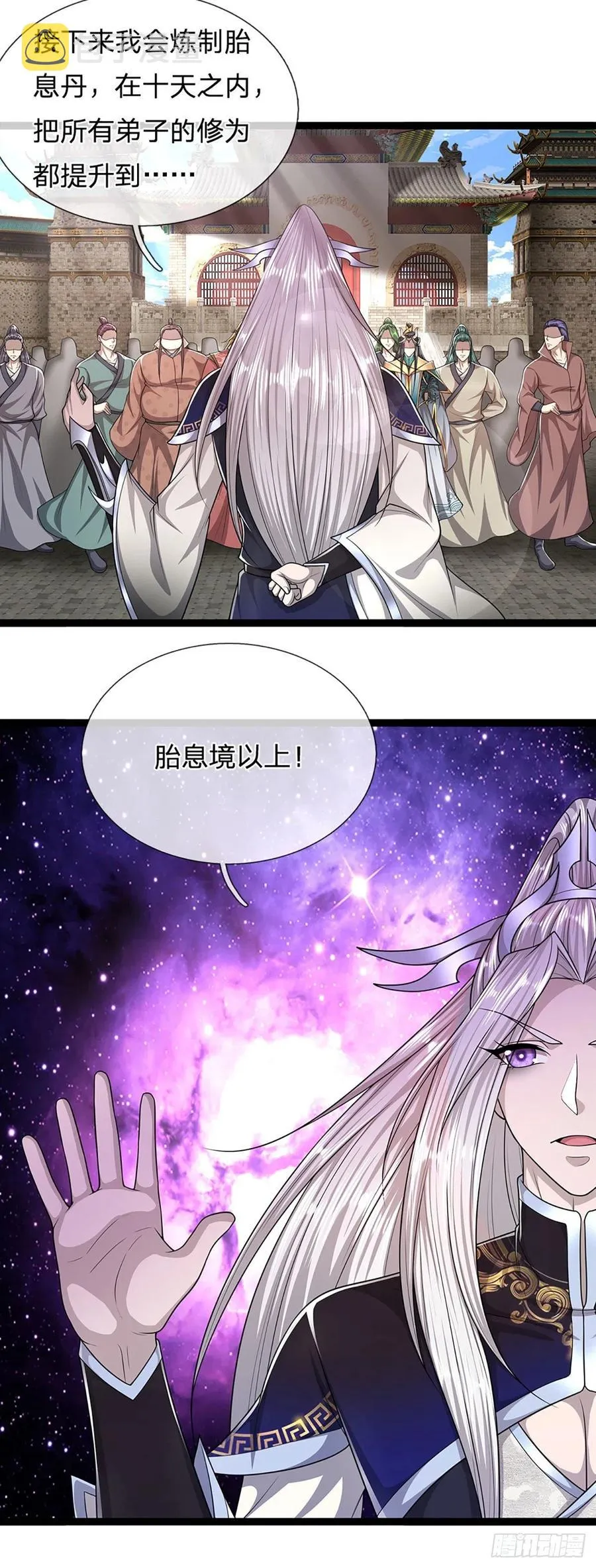 第117话 准备炼丹，拭目以待 第24页