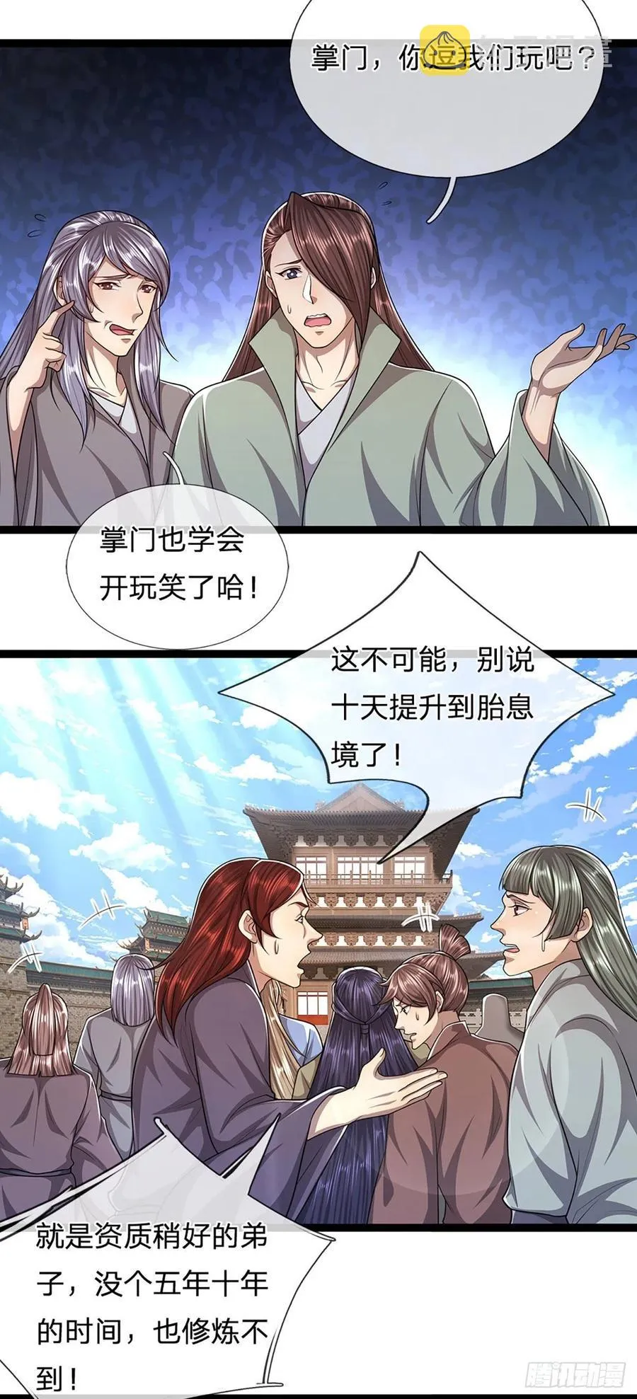 第117话 准备炼丹，拭目以待 第26页