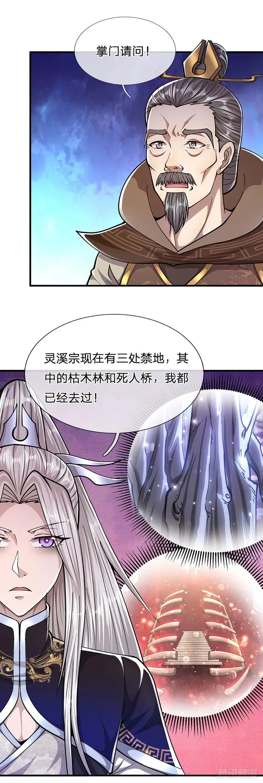 第117话 准备炼丹，拭目以待 第30页