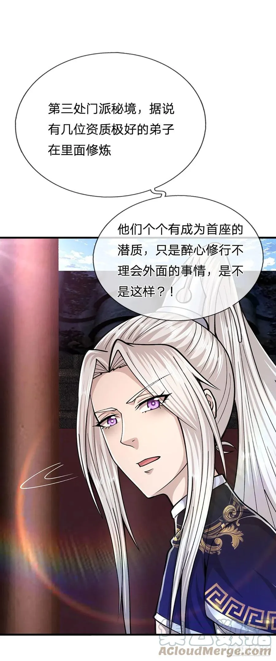 第117话 准备炼丹，拭目以待 第31页