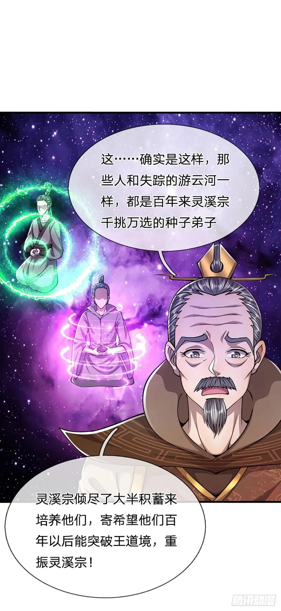 第117话 准备炼丹，拭目以待 第32页