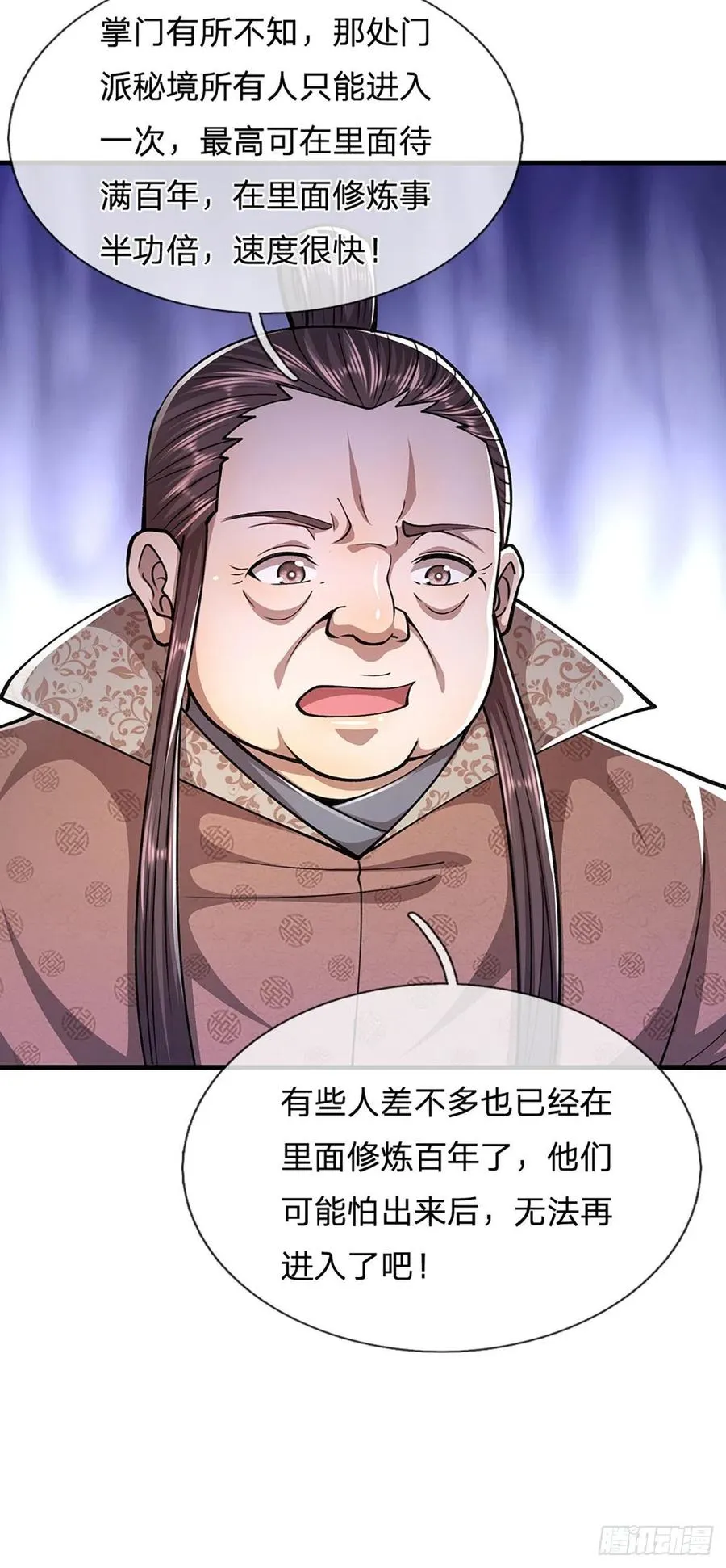 第117话 准备炼丹，拭目以待 第34页