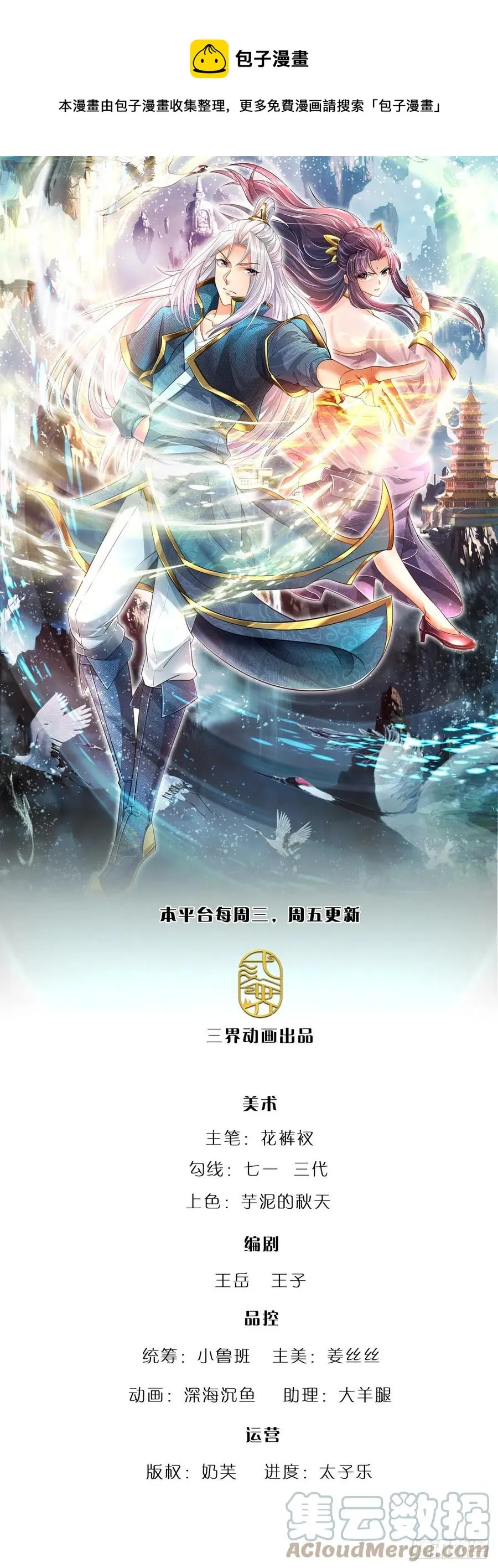 第119话 天火之术，丹成开炉 第1页
