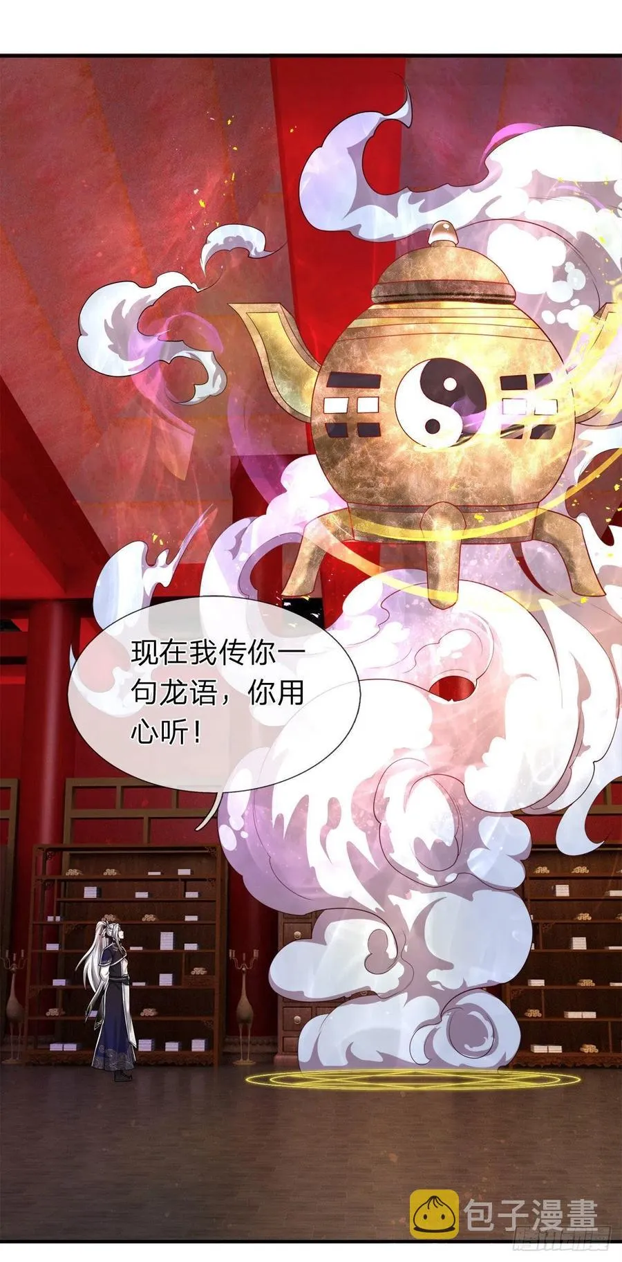 第119话 天火之术，丹成开炉 第6页