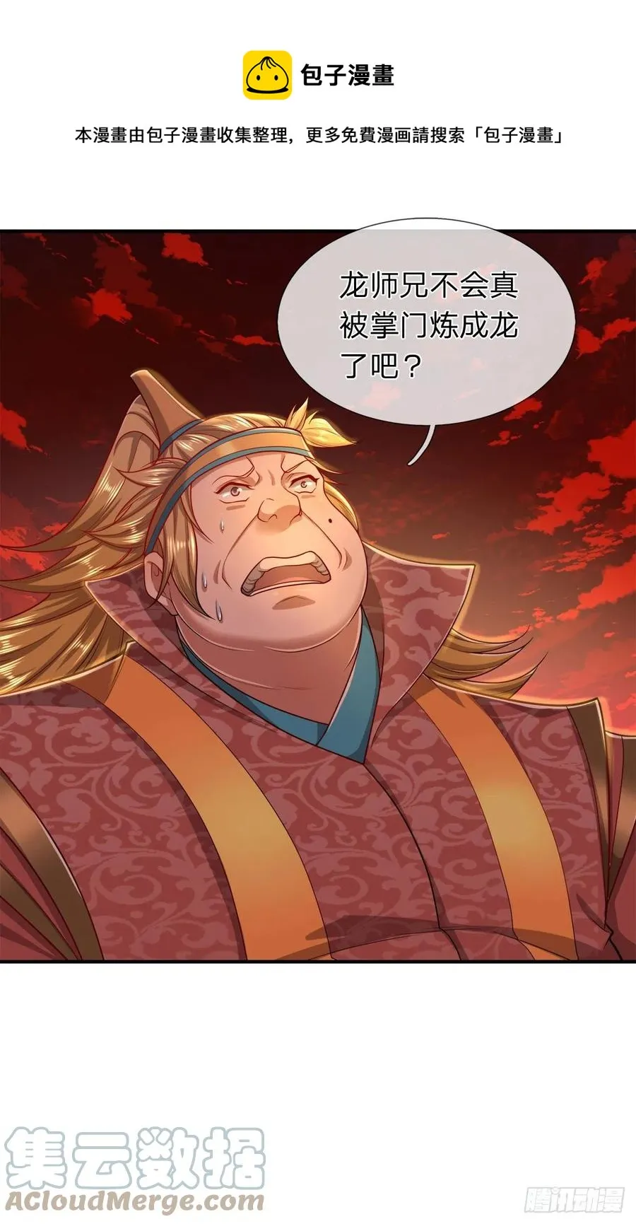 第119话 天火之术，丹成开炉 第17页