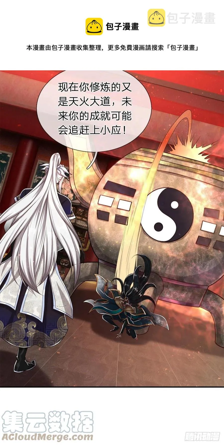 第119话 天火之术，丹成开炉 第21页