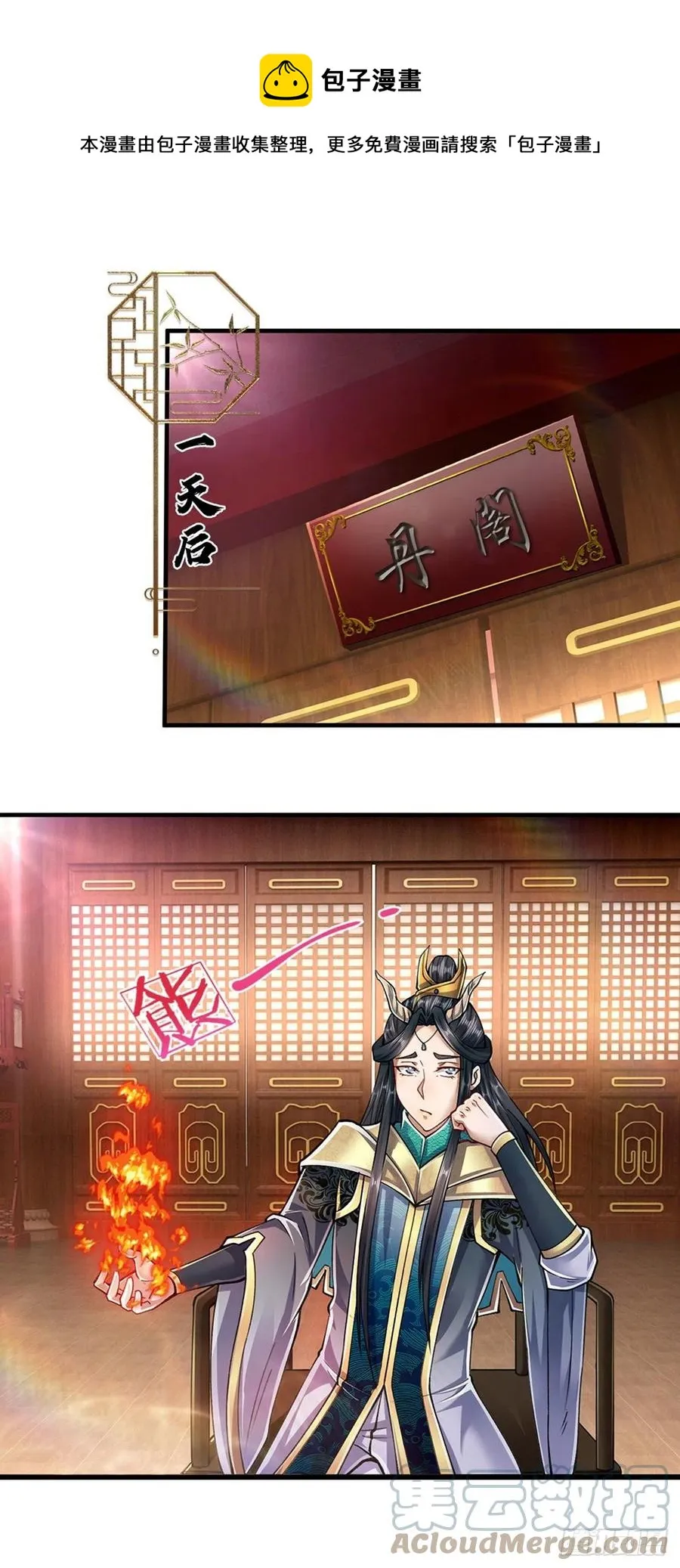 第119话 天火之术，丹成开炉 第29页