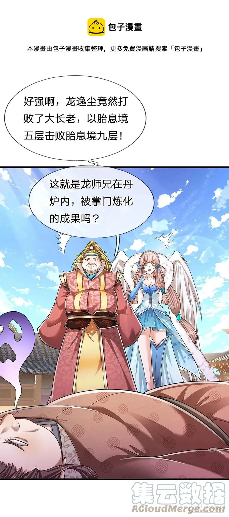 第120话 超凡之下，皆是凡人 第25页