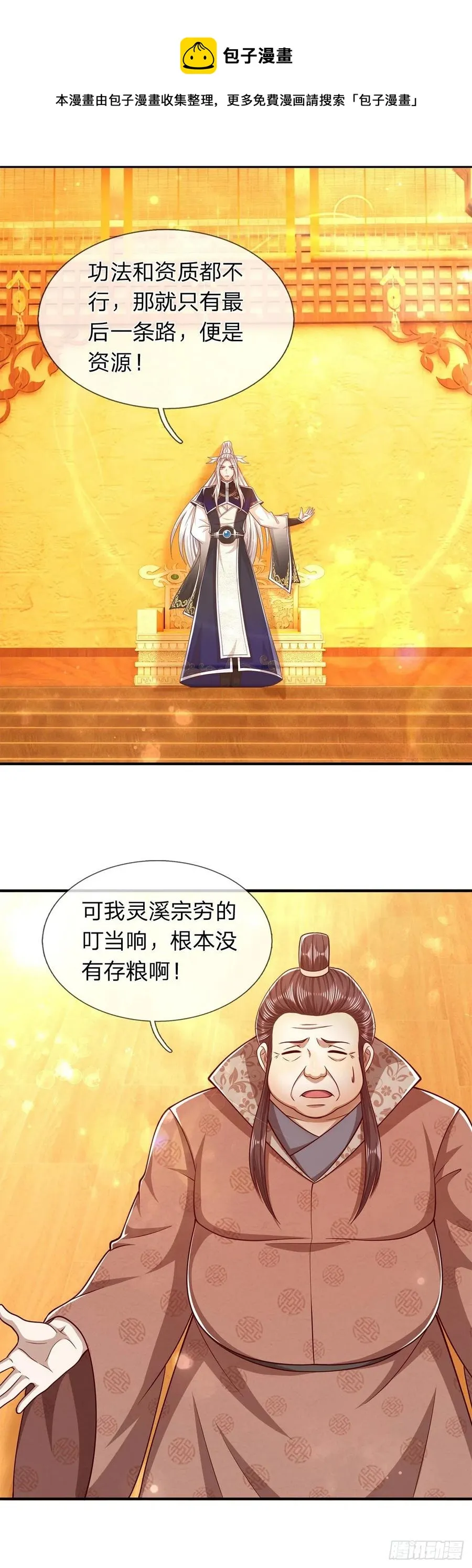 第120话 超凡之下，皆是凡人 第41页