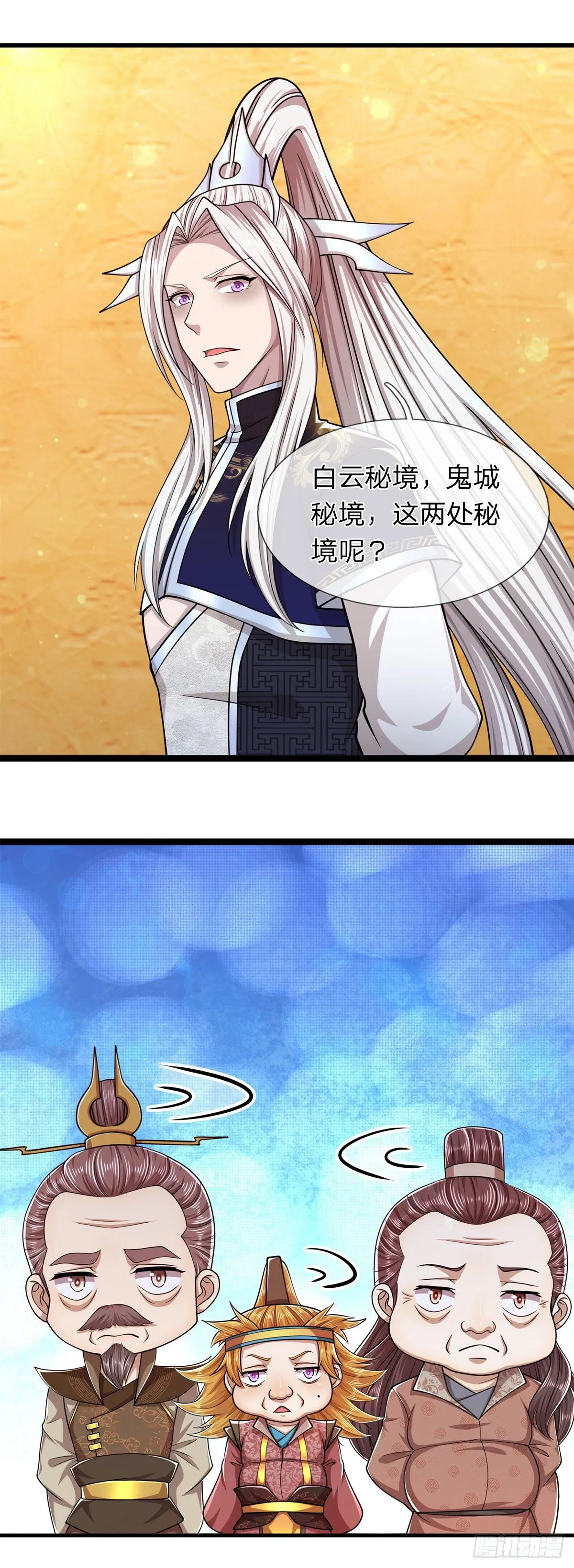 第121话 白云秘境，鬼城秘境 第4页