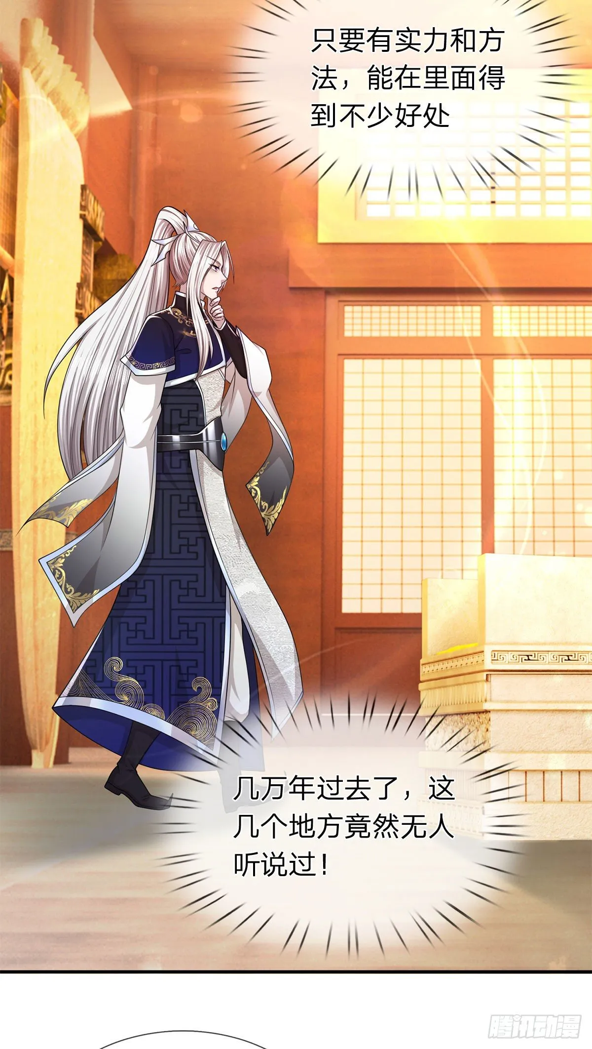 第121话 白云秘境，鬼城秘境 第7页
