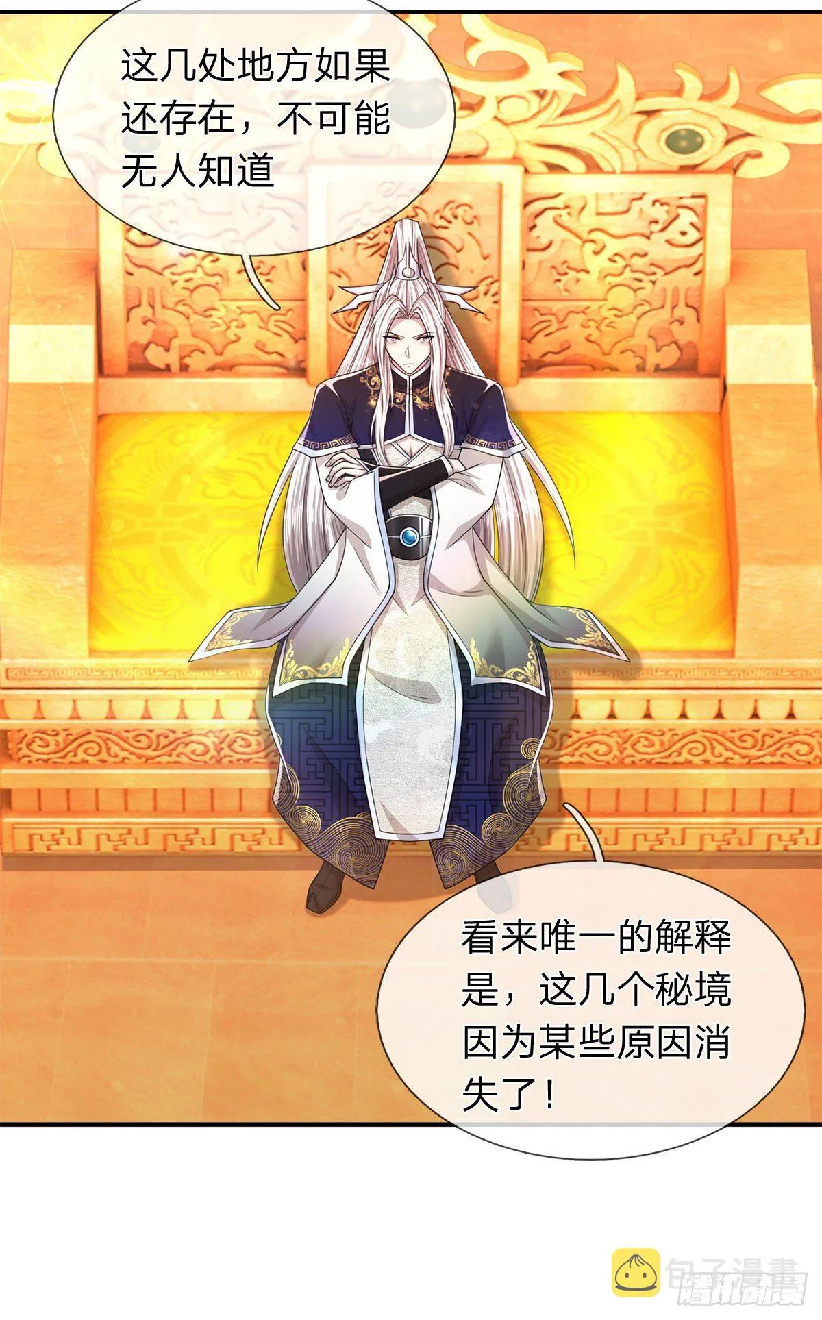 第121话 白云秘境，鬼城秘境 第8页