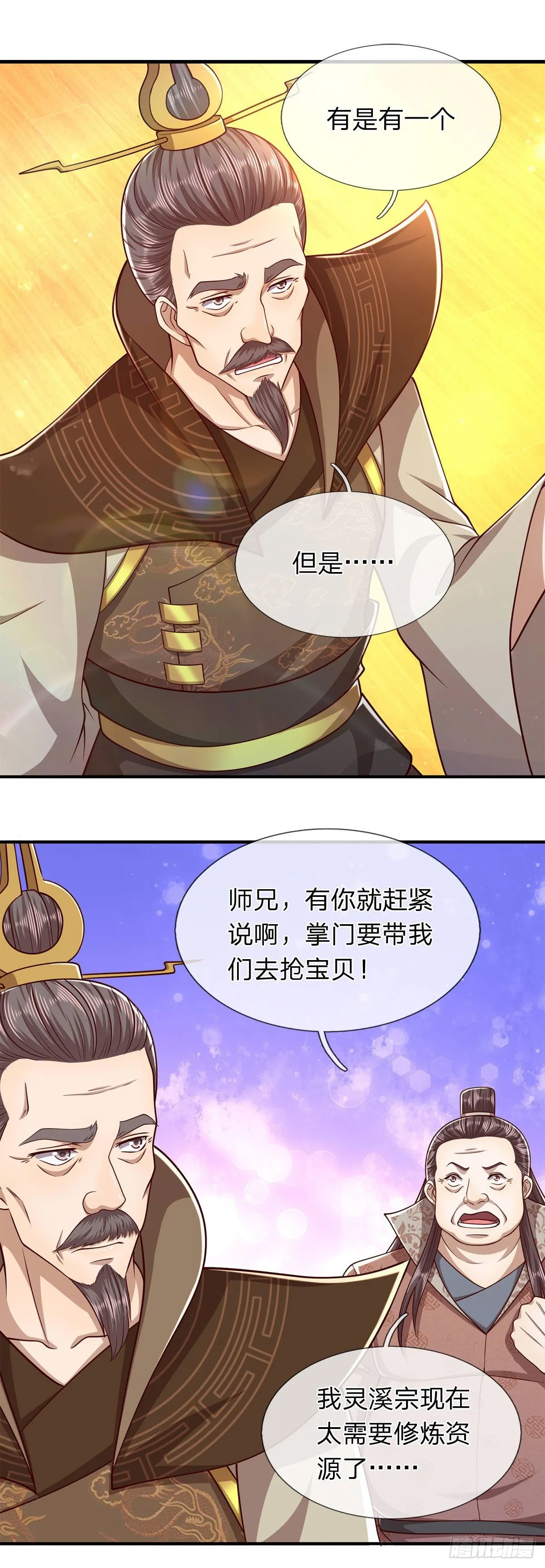 第121话 白云秘境，鬼城秘境 第11页