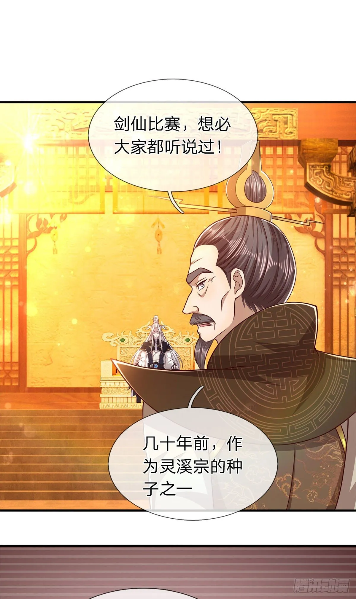第121话 白云秘境，鬼城秘境 第12页