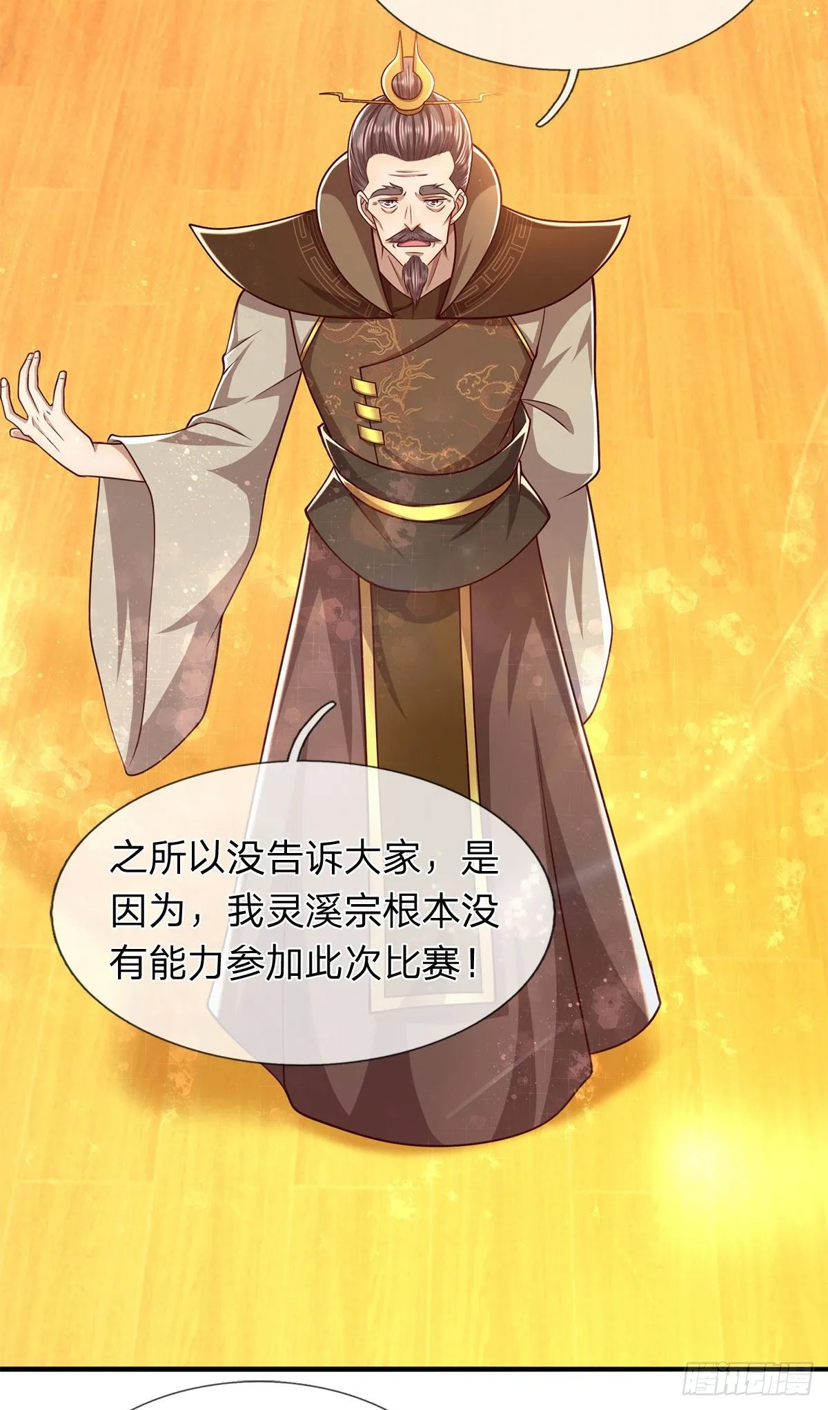 第121话 白云秘境，鬼城秘境 第15页