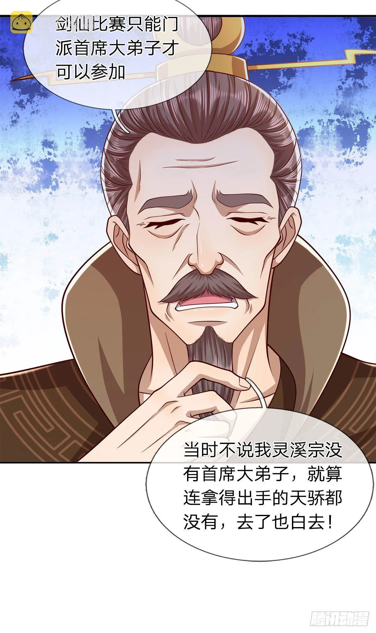 第121话 白云秘境，鬼城秘境 第16页