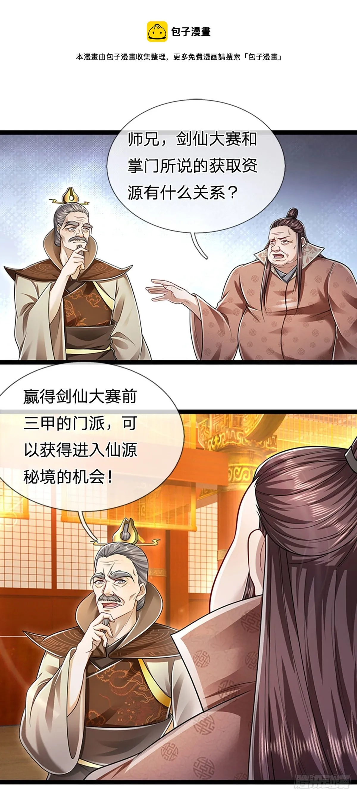 第121话 白云秘境，鬼城秘境 第17页