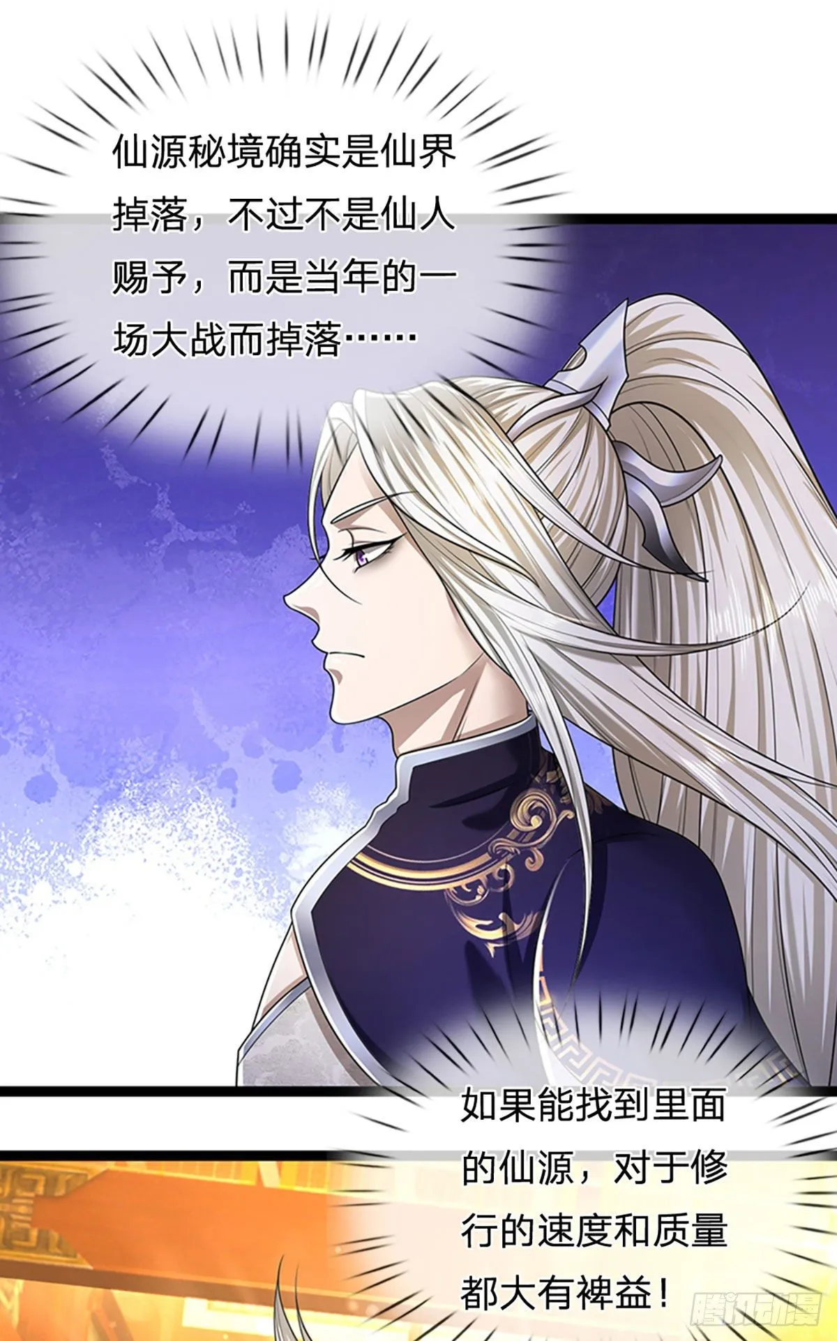 第121话 白云秘境，鬼城秘境 第24页