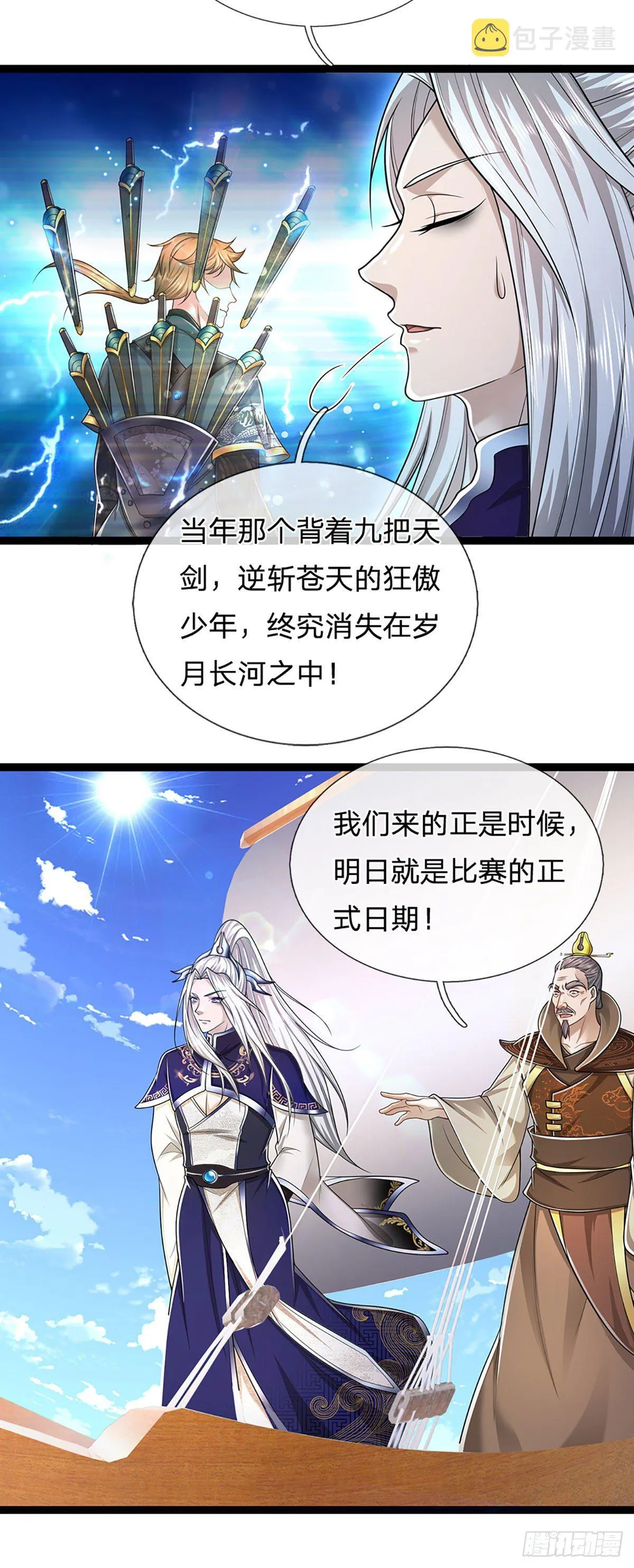 第121话 白云秘境，鬼城秘境 第30页