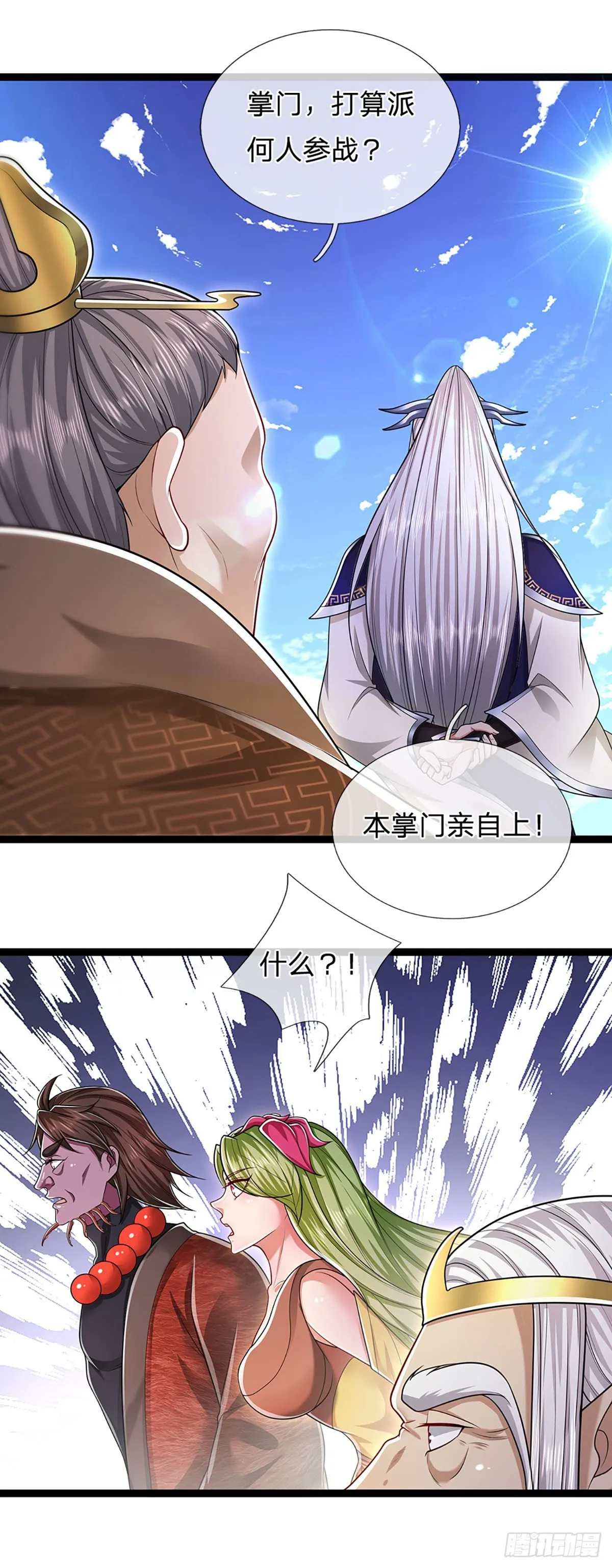 第121话 白云秘境，鬼城秘境 第31页
