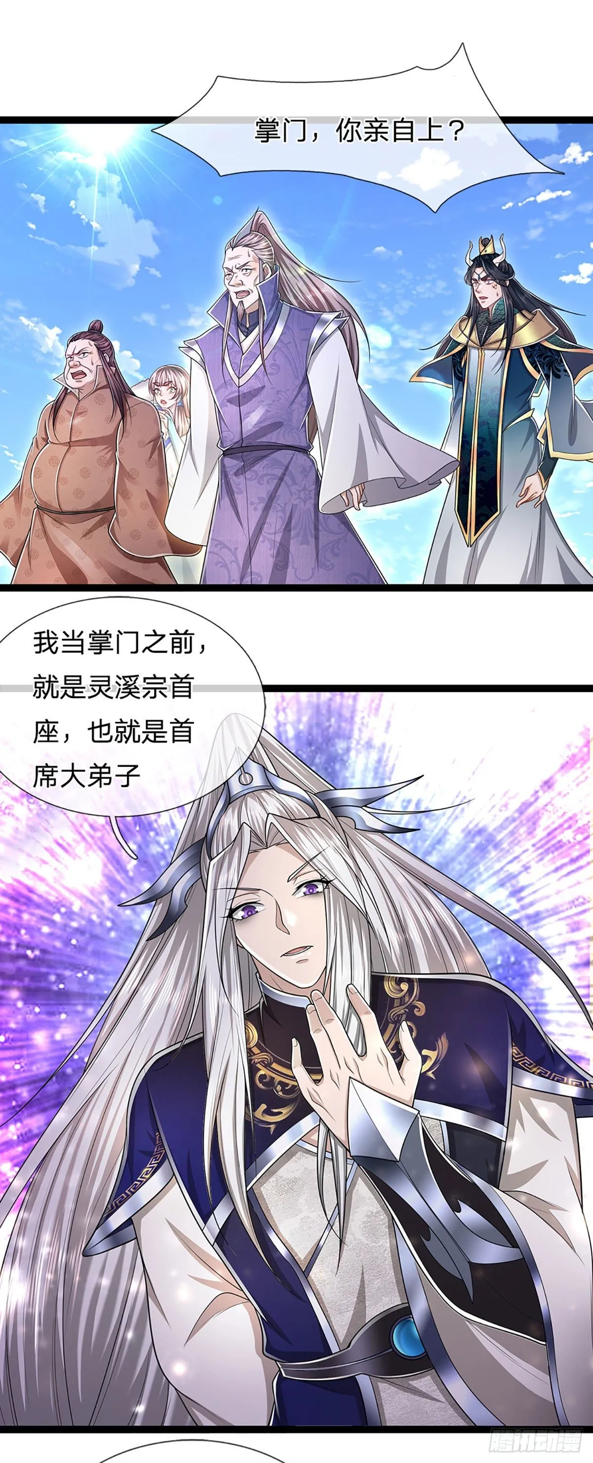 第121话 白云秘境，鬼城秘境 第32页