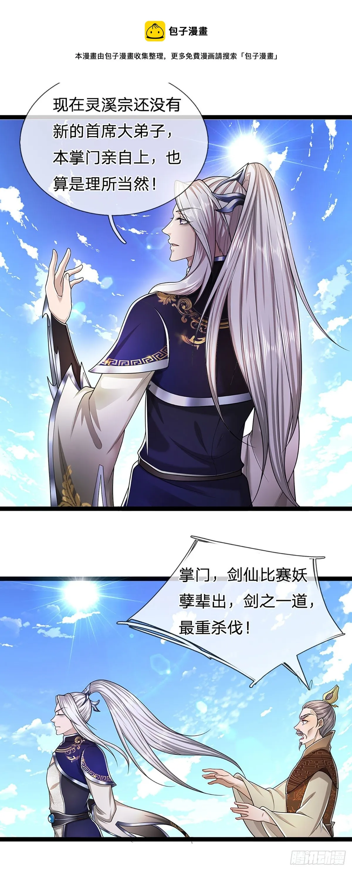 第121话 白云秘境，鬼城秘境 第33页