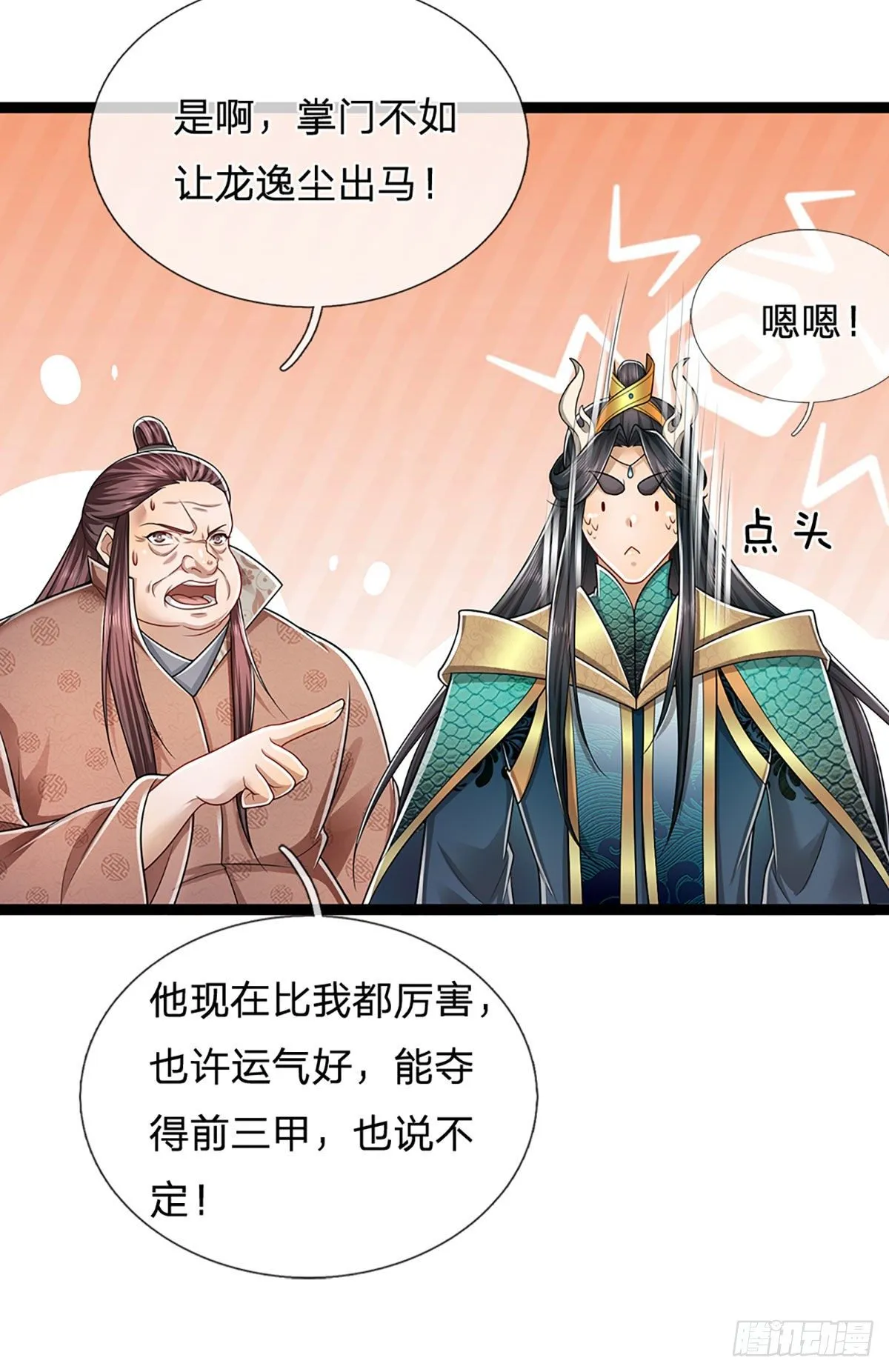 第121话 白云秘境，鬼城秘境 第35页