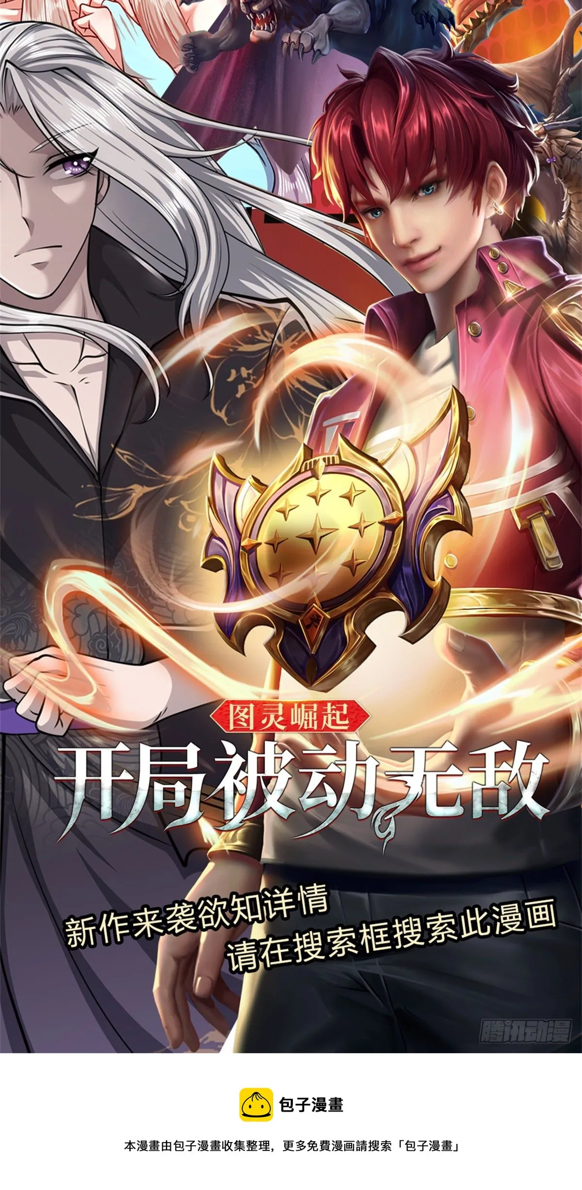 第121话 白云秘境，鬼城秘境 第38页